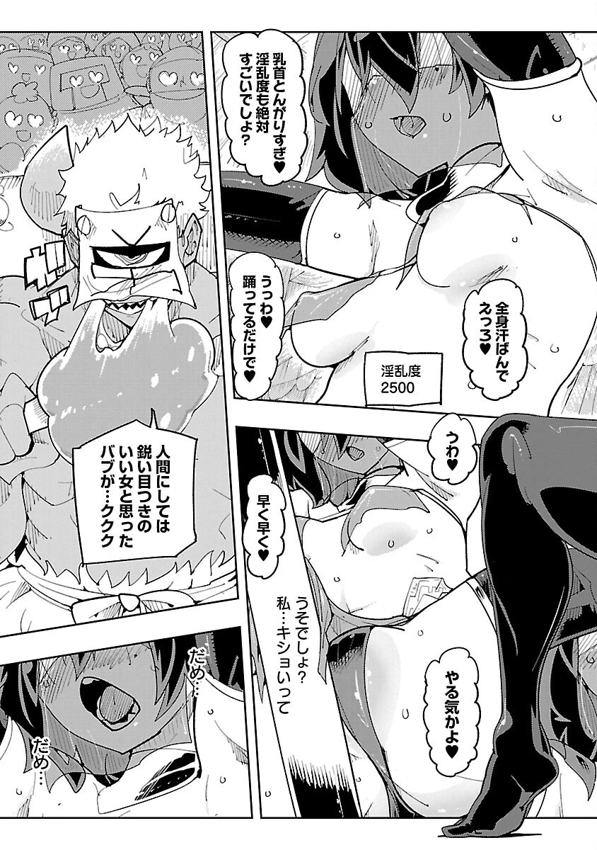 さほこクエスト～陰キャ女子、紳士向け同人RPG世界で勇者になる～ 第3話 - 21