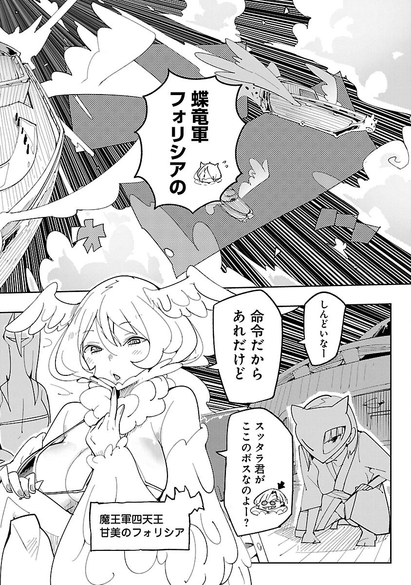 さほこクエスト～陰キャ女子、紳士向け同人RPG世界で勇者になる～ 第5話 - 36