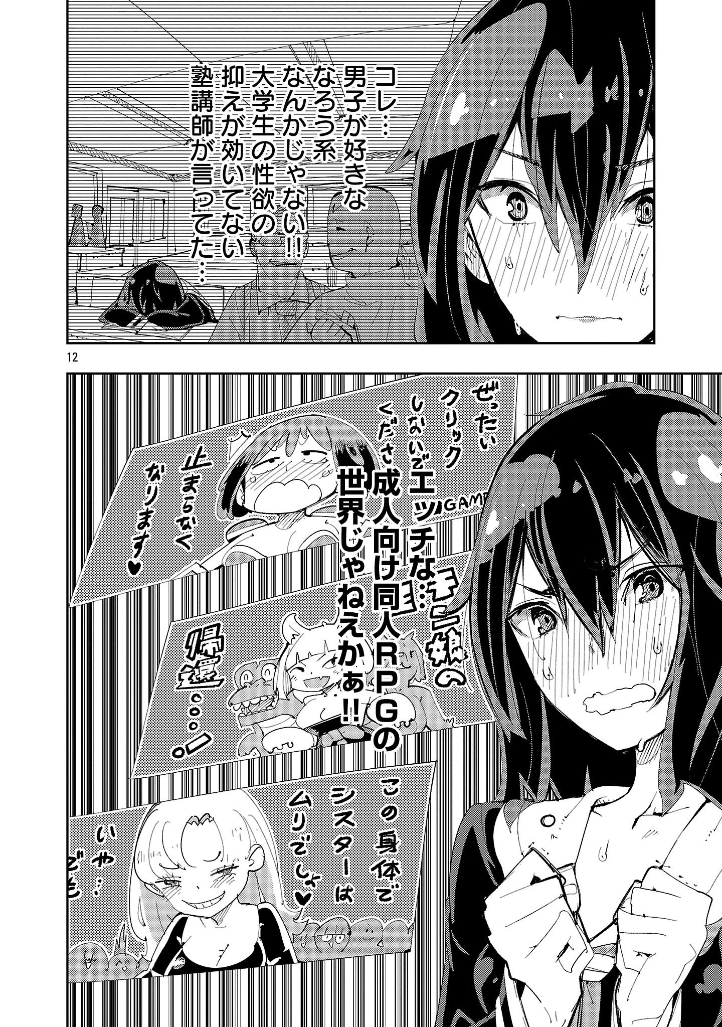 さほこクエスト～陰キャ女子、紳士向け同人RPG世界で勇者になる～ 第1話 - 12