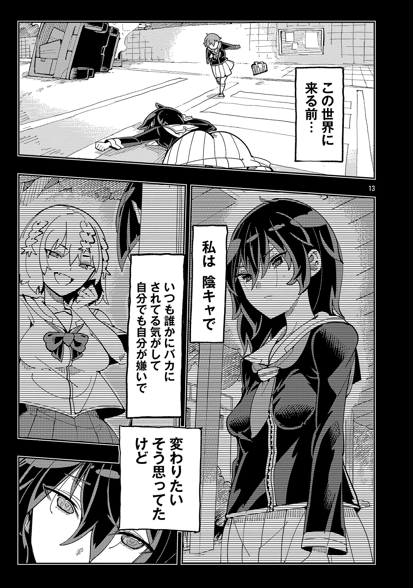 さほこクエスト～陰キャ女子、紳士向け同人RPG世界で勇者になる～ 第2話 - 13