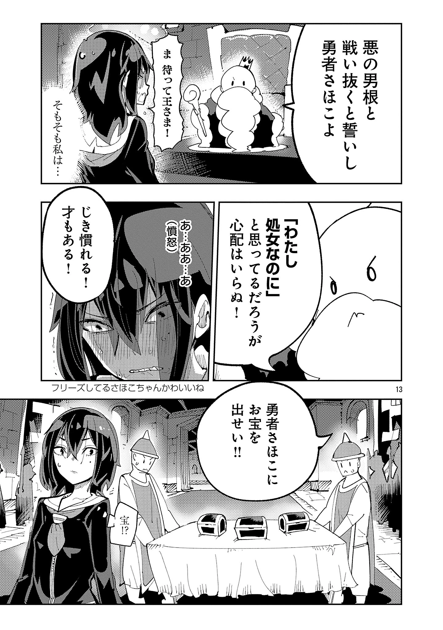 さほこクエスト～陰キャ女子、紳士向け同人RPG世界で勇者になる～ 第1話 - 13