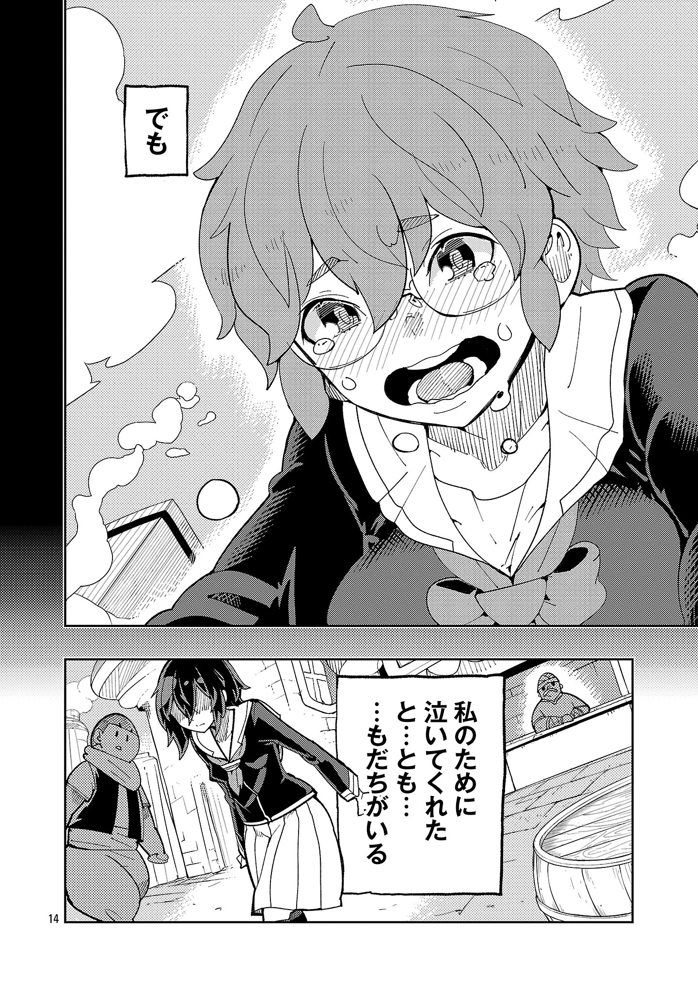 さほこクエスト～陰キャ女子、紳士向け同人RPG世界で勇者になる～ 第2話 - 14