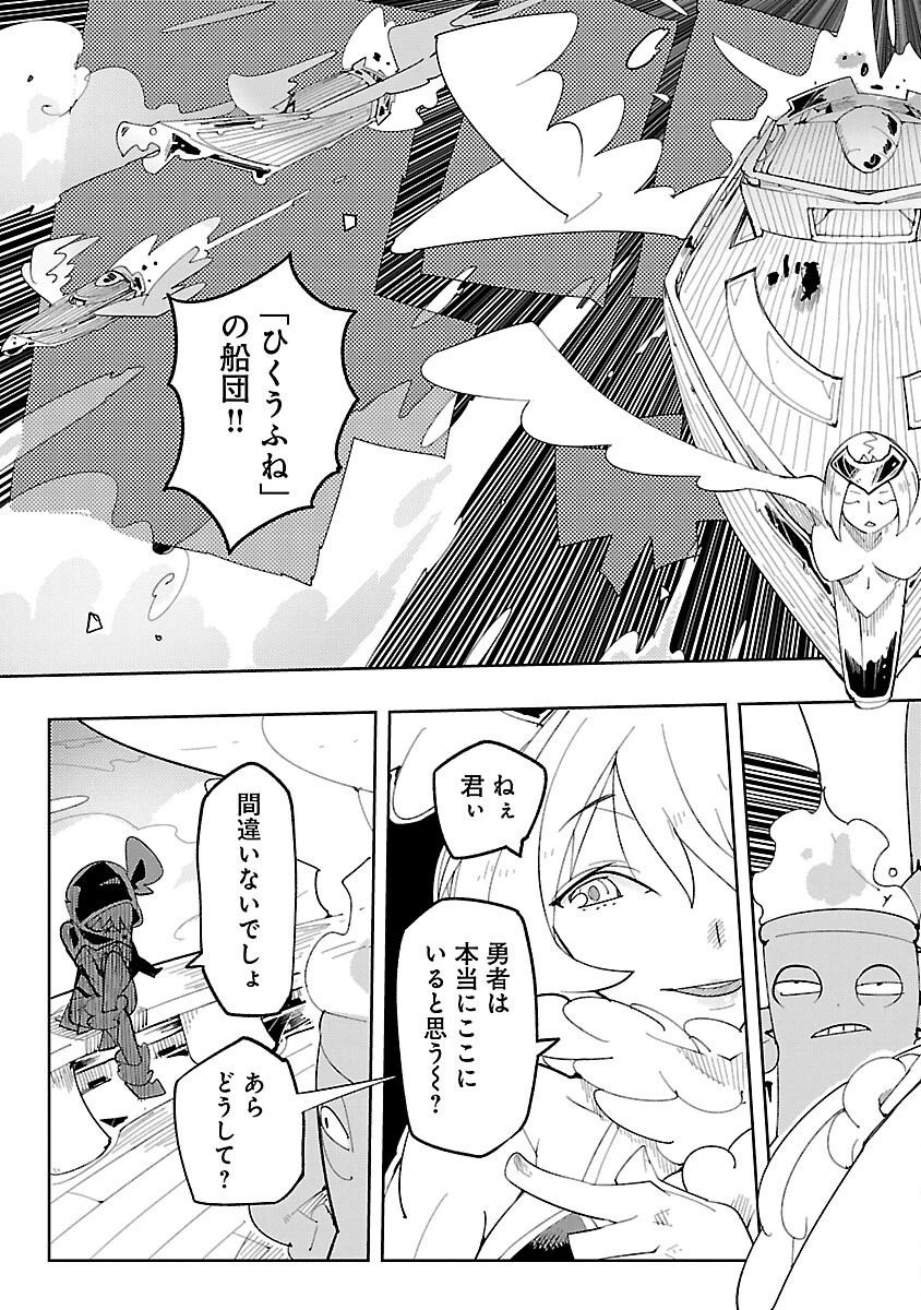 さほこクエスト～陰キャ女子、紳士向け同人RPG世界で勇者になる～ 第5話 - 37