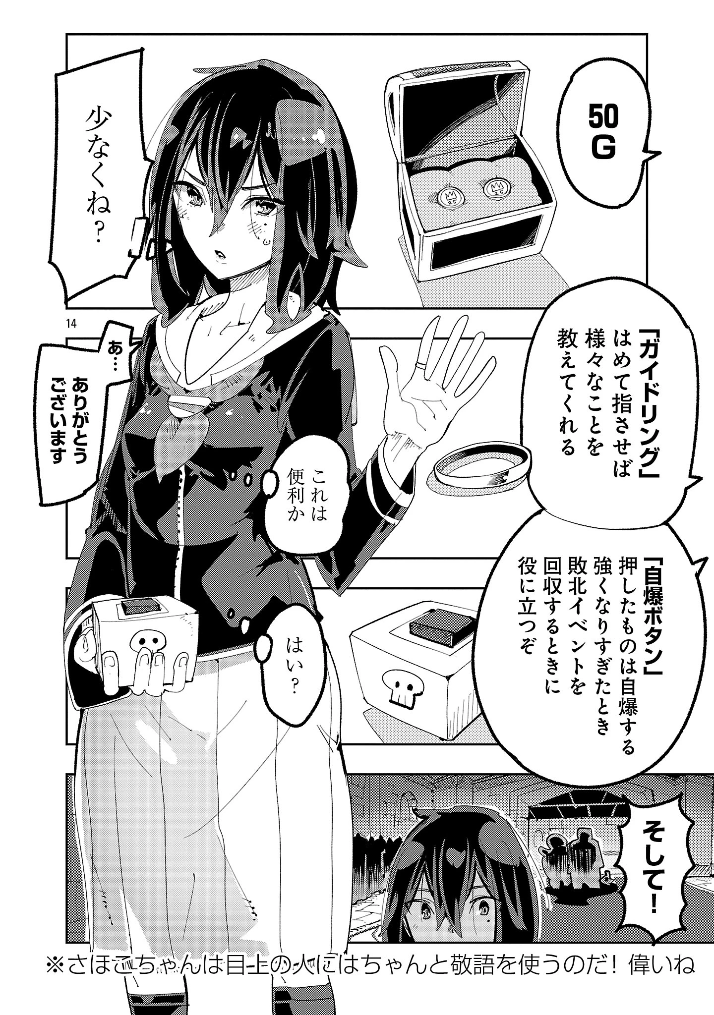 さほこクエスト～陰キャ女子、紳士向け同人RPG世界で勇者になる～ 第1話 - 14
