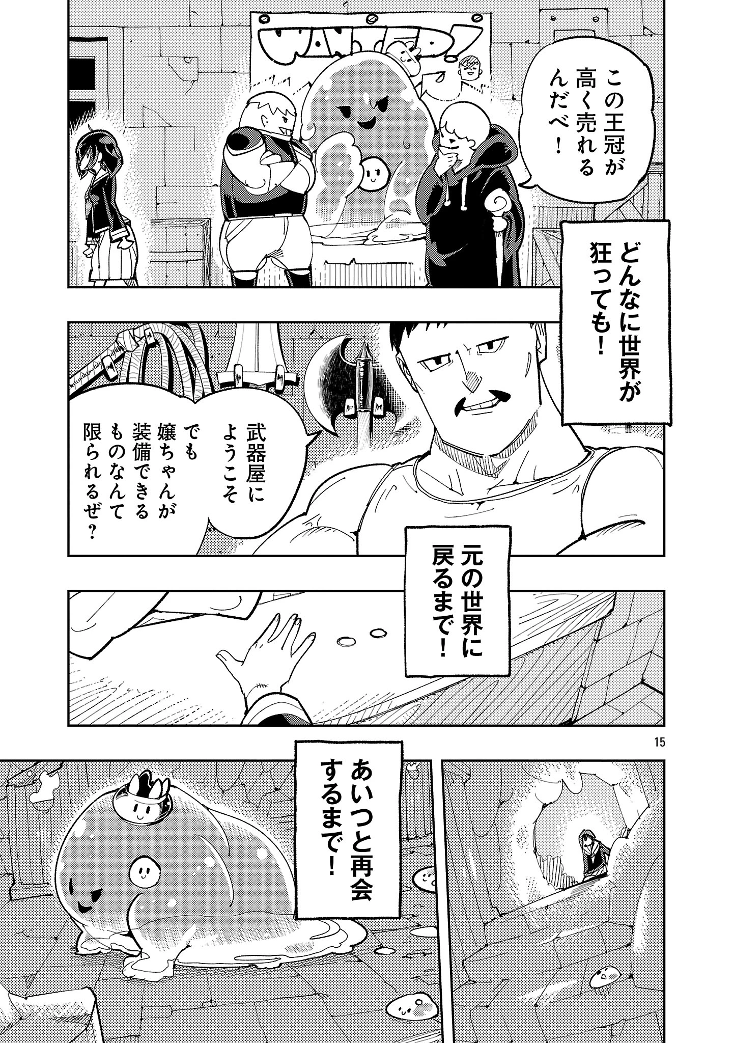 さほこクエスト～陰キャ女子、紳士向け同人RPG世界で勇者になる～ 第2話 - 15