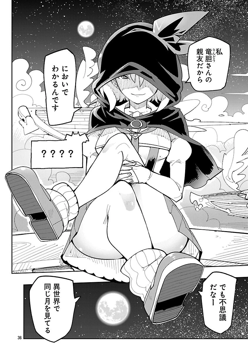 さほこクエスト～陰キャ女子、紳士向け同人RPG世界で勇者になる～ 第5話 - 38