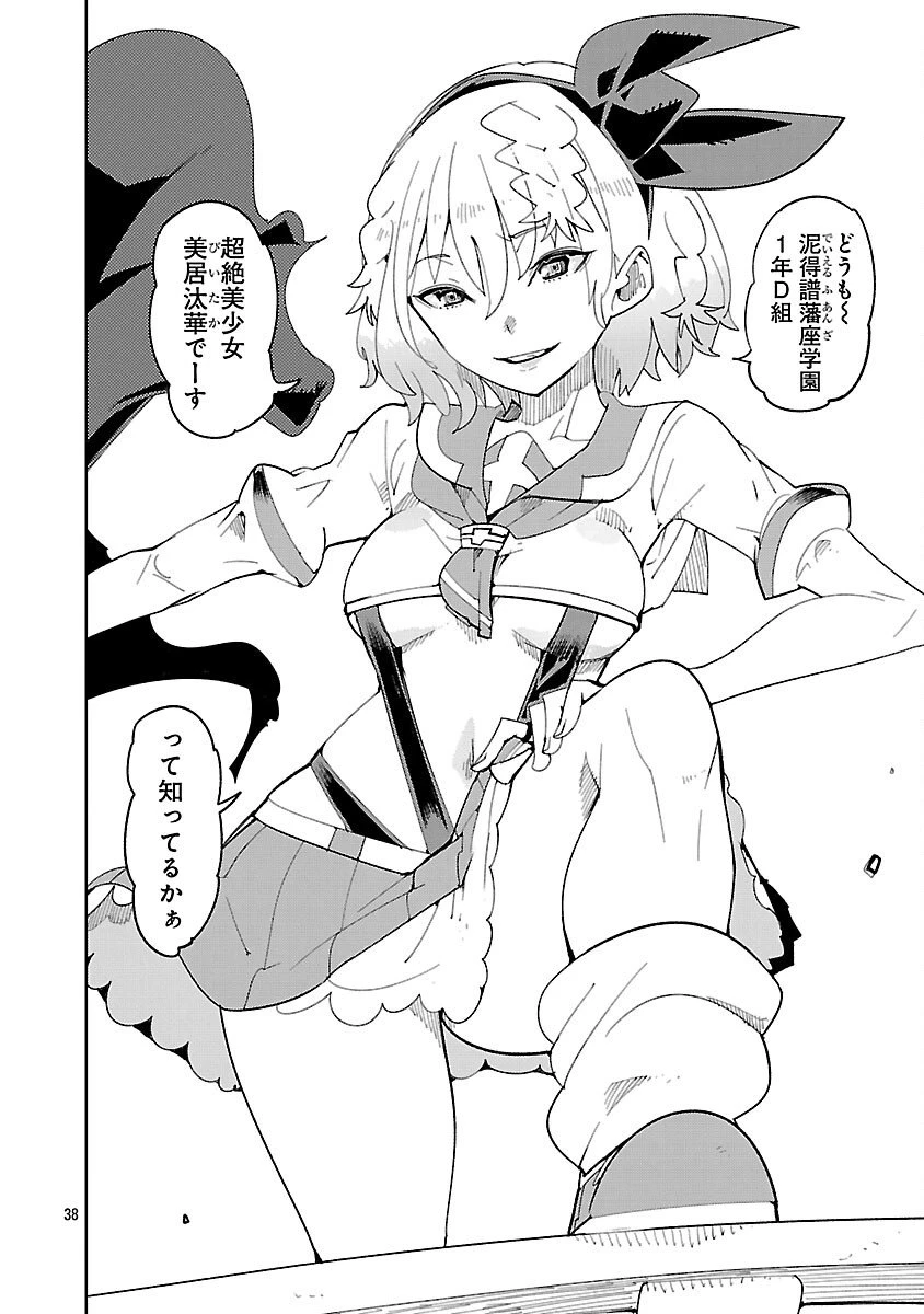 さほこクエスト～陰キャ女子、紳士向け同人RPG世界で勇者になる～ 第6話 - 40