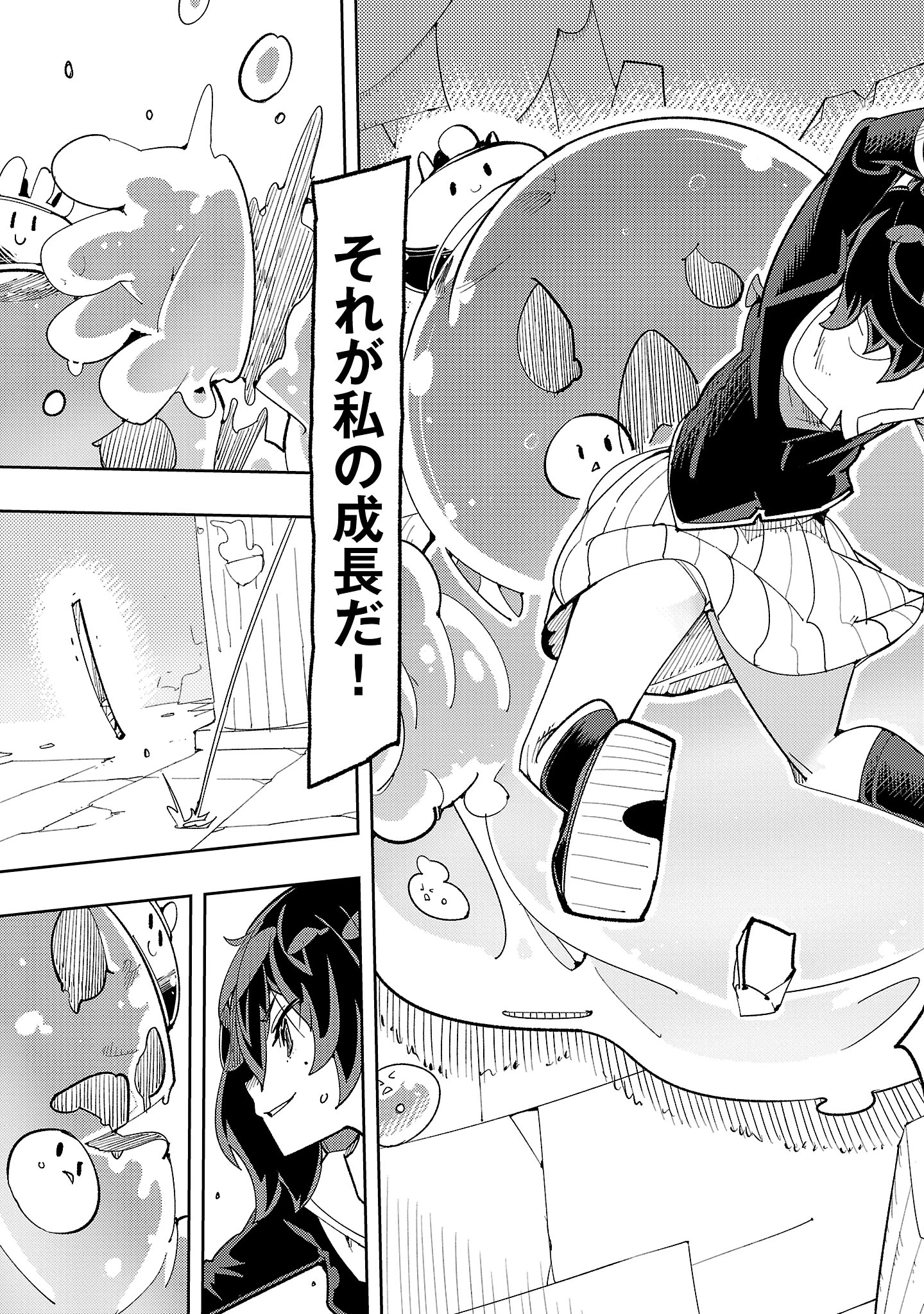 さほこクエスト～陰キャ女子、紳士向け同人RPG世界で勇者になる～ 第2話 - 17