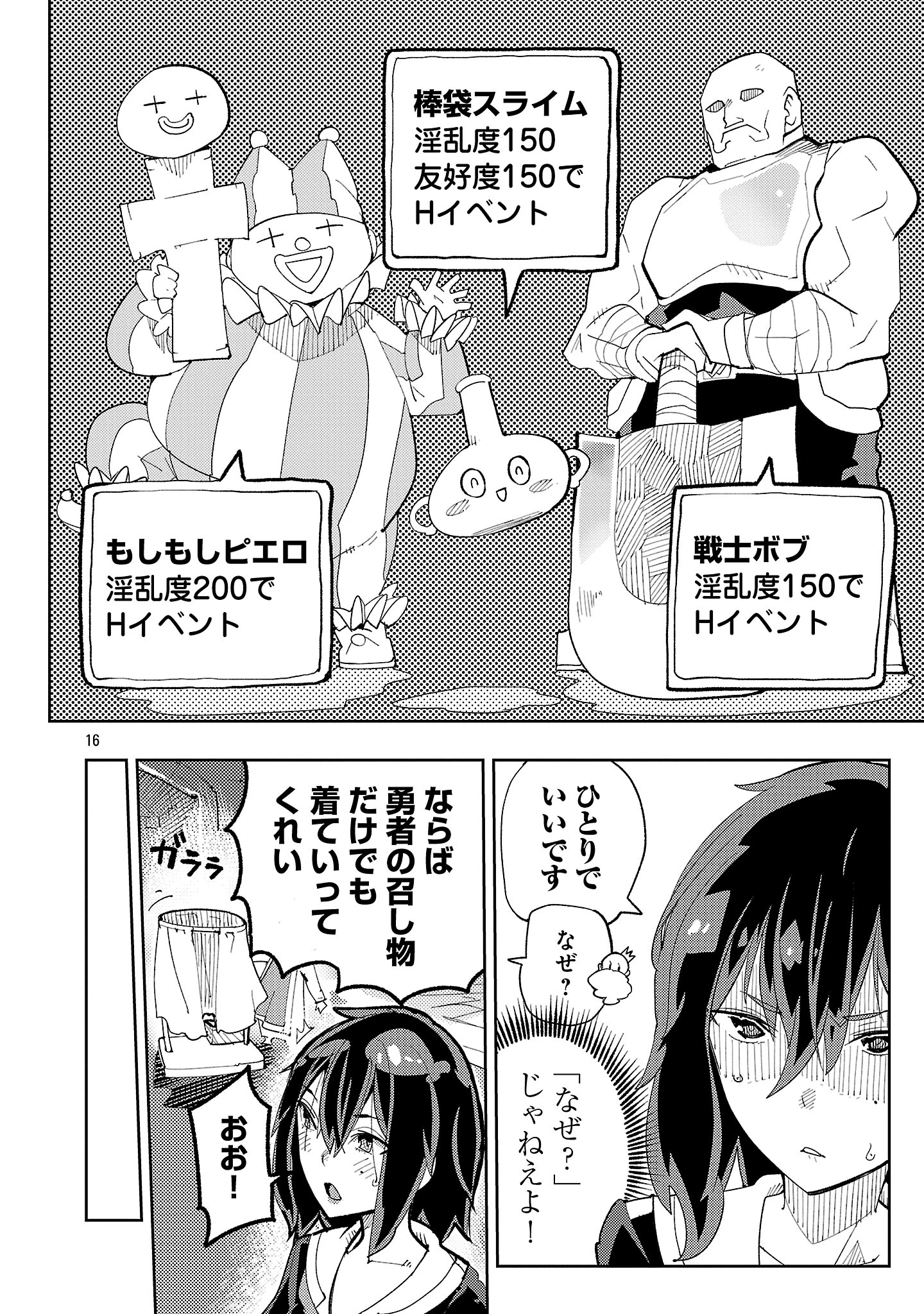 さほこクエスト～陰キャ女子、紳士向け同人RPG世界で勇者になる～ 第1話 - 16