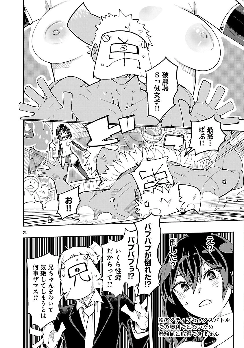 さほこクエスト～陰キャ女子、紳士向け同人RPG世界で勇者になる～ 第3話 - 26
