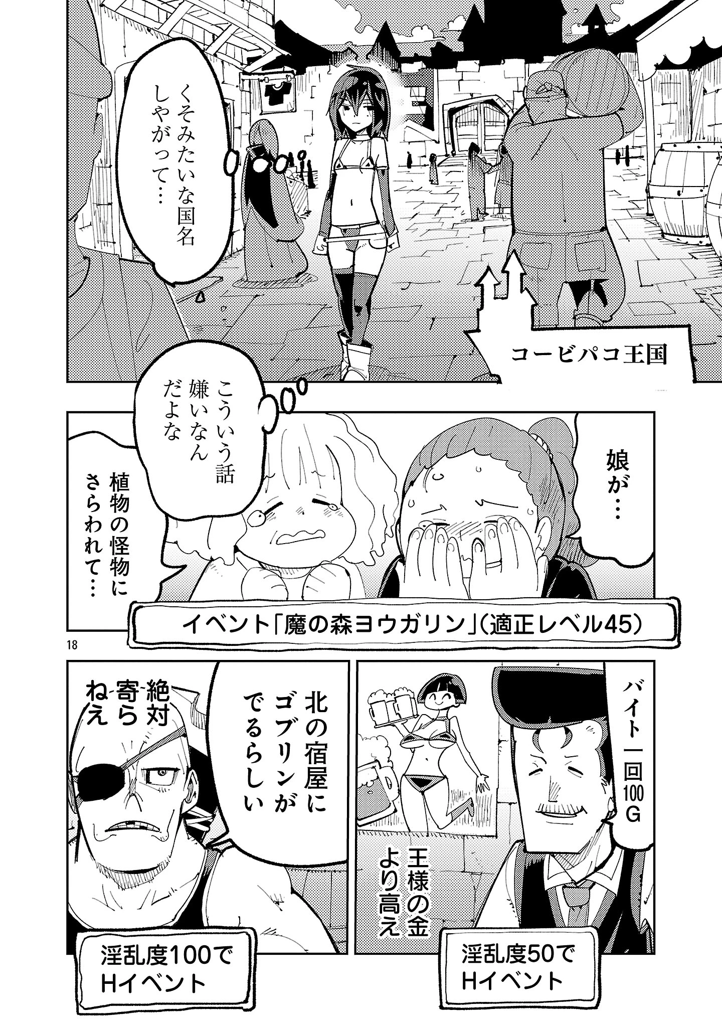 さほこクエスト～陰キャ女子、紳士向け同人RPG世界で勇者になる～ 第1話 - 18