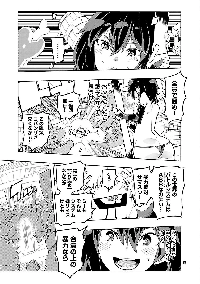 さほこクエスト～陰キャ女子、紳士向け同人RPG世界で勇者になる～ 第3話 - 27