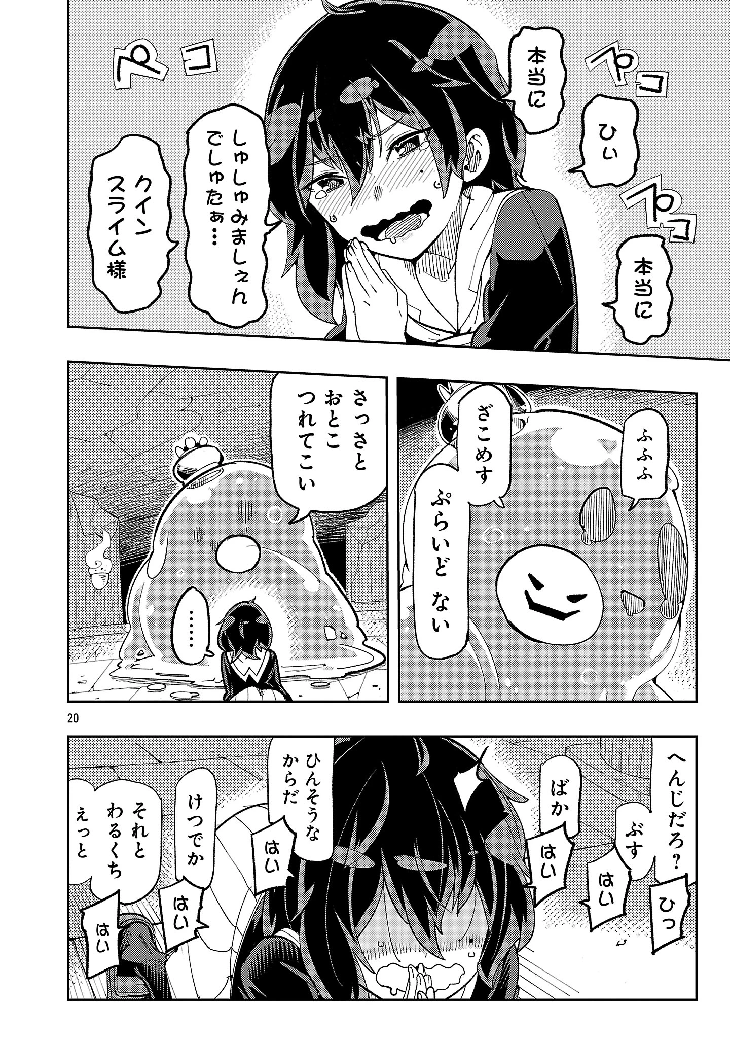さほこクエスト～陰キャ女子、紳士向け同人RPG世界で勇者になる～ 第2話 - 20
