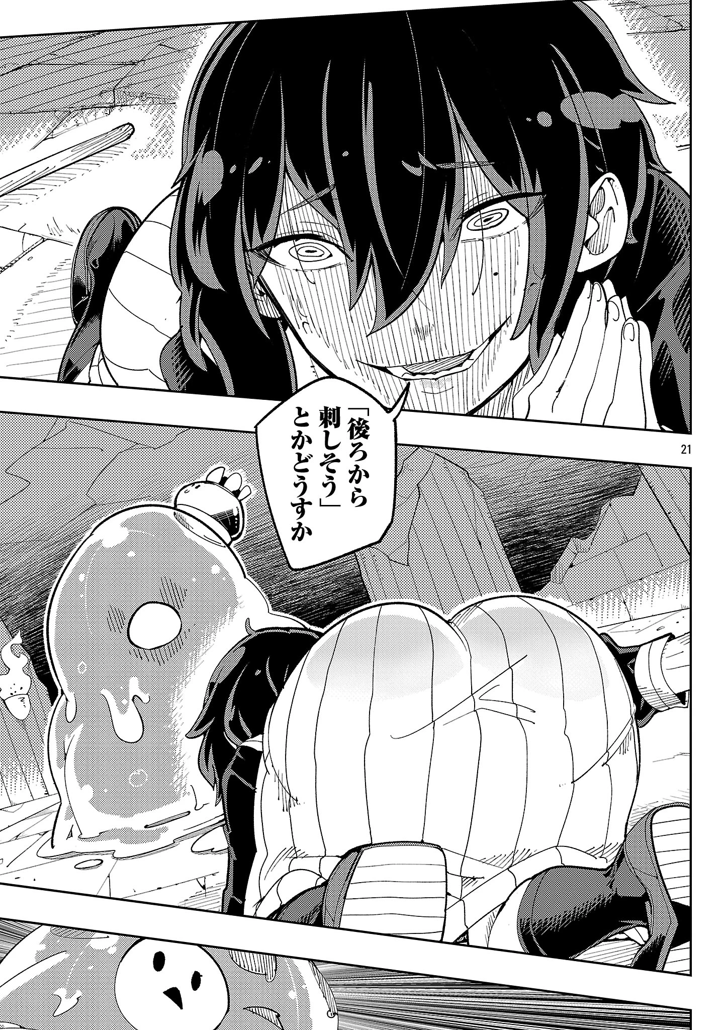 さほこクエスト～陰キャ女子、紳士向け同人RPG世界で勇者になる～ 第2話 - 21