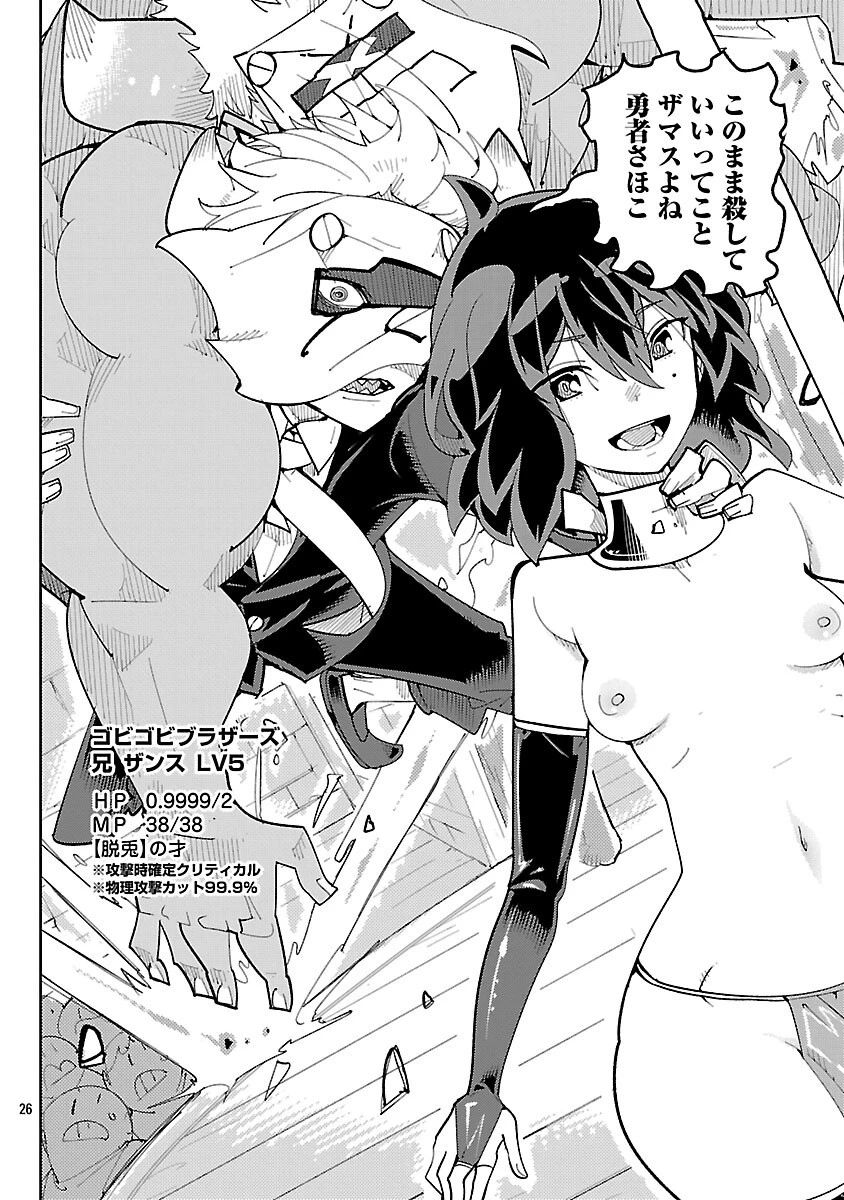 さほこクエスト～陰キャ女子、紳士向け同人RPG世界で勇者になる～ 第3話 - 28