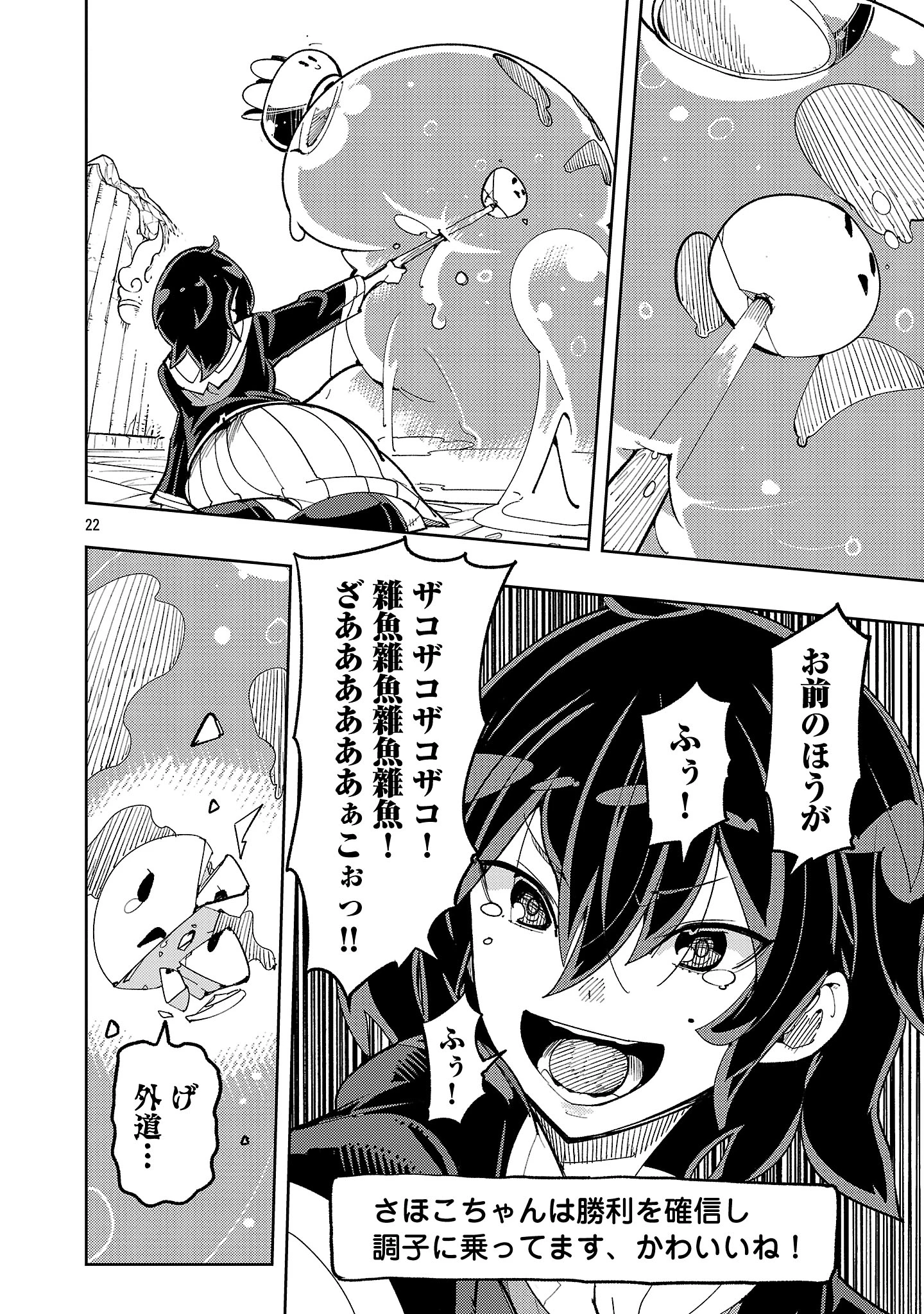 さほこクエスト～陰キャ女子、紳士向け同人RPG世界で勇者になる～ 第2話 - 22