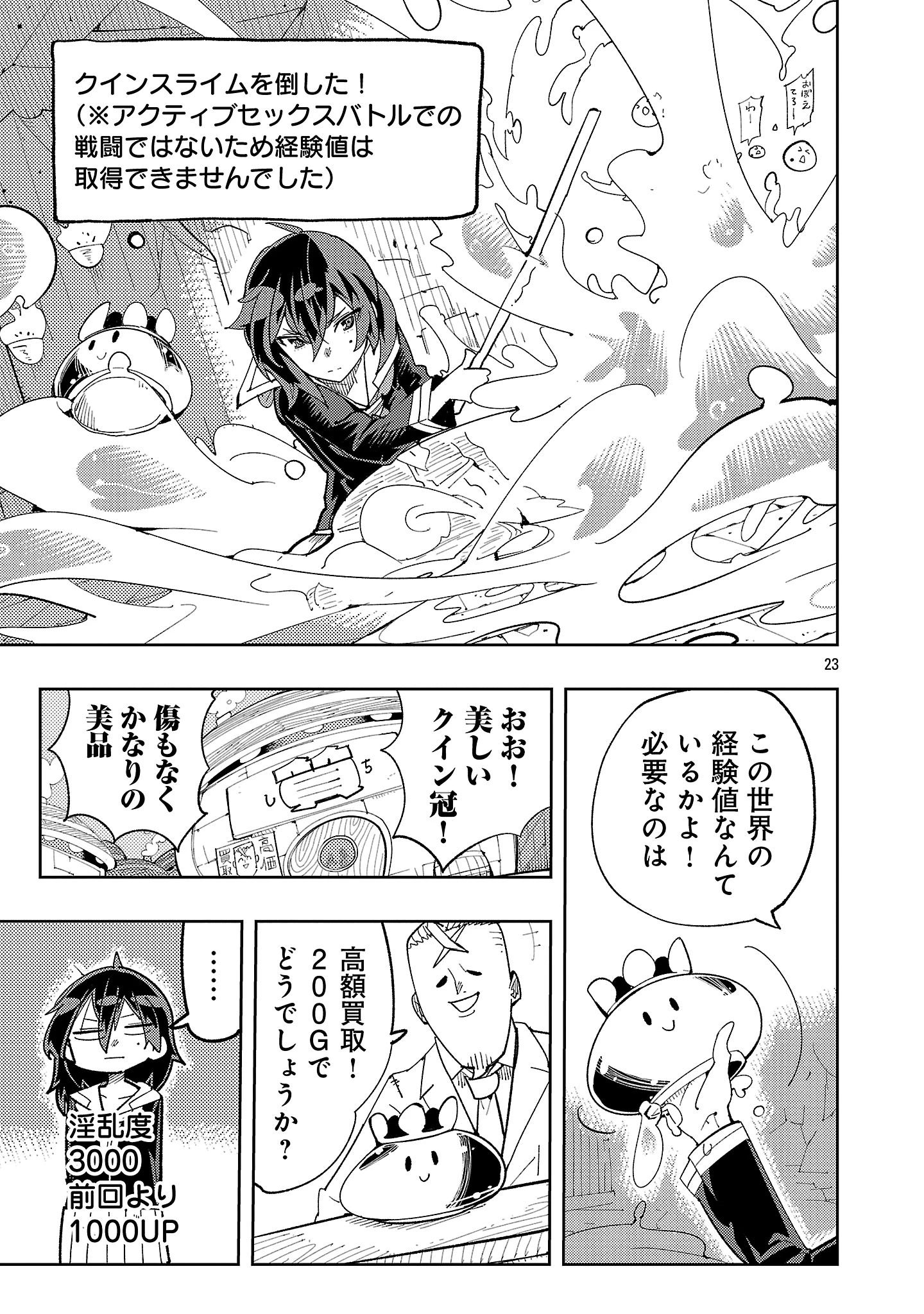 さほこクエスト～陰キャ女子、紳士向け同人RPG世界で勇者になる～ 第2話 - 23