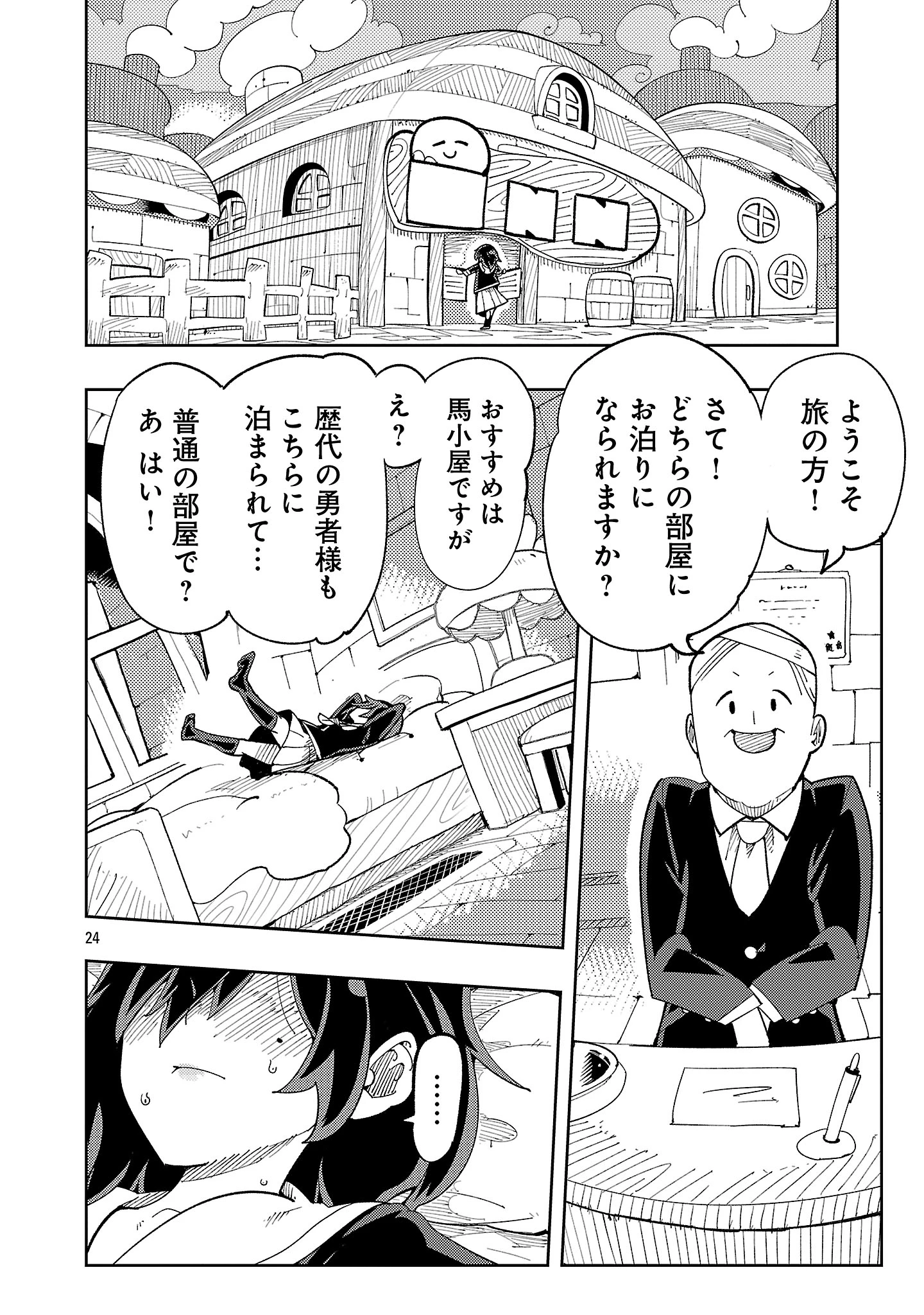 さほこクエスト～陰キャ女子、紳士向け同人RPG世界で勇者になる～ 第2話 - 24