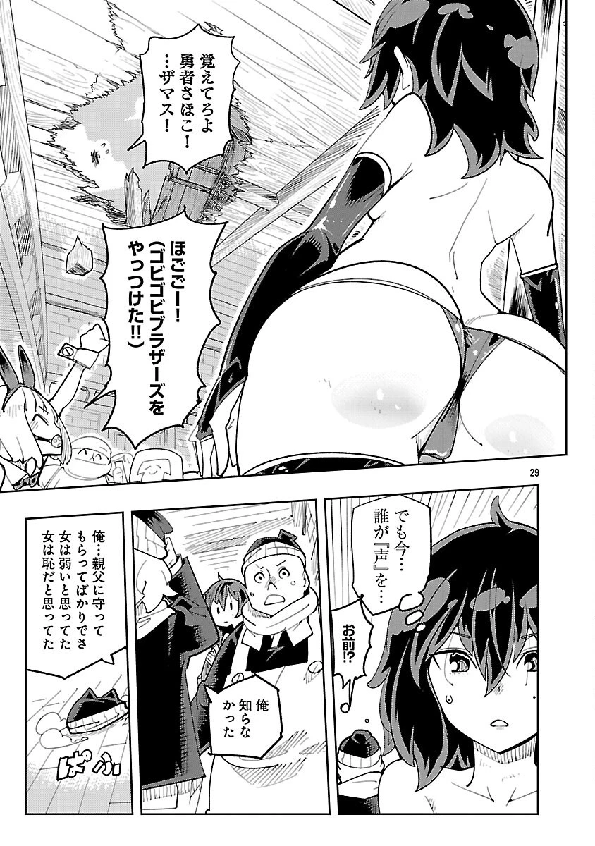 さほこクエスト～陰キャ女子、紳士向け同人RPG世界で勇者になる～ 第3話 - 31