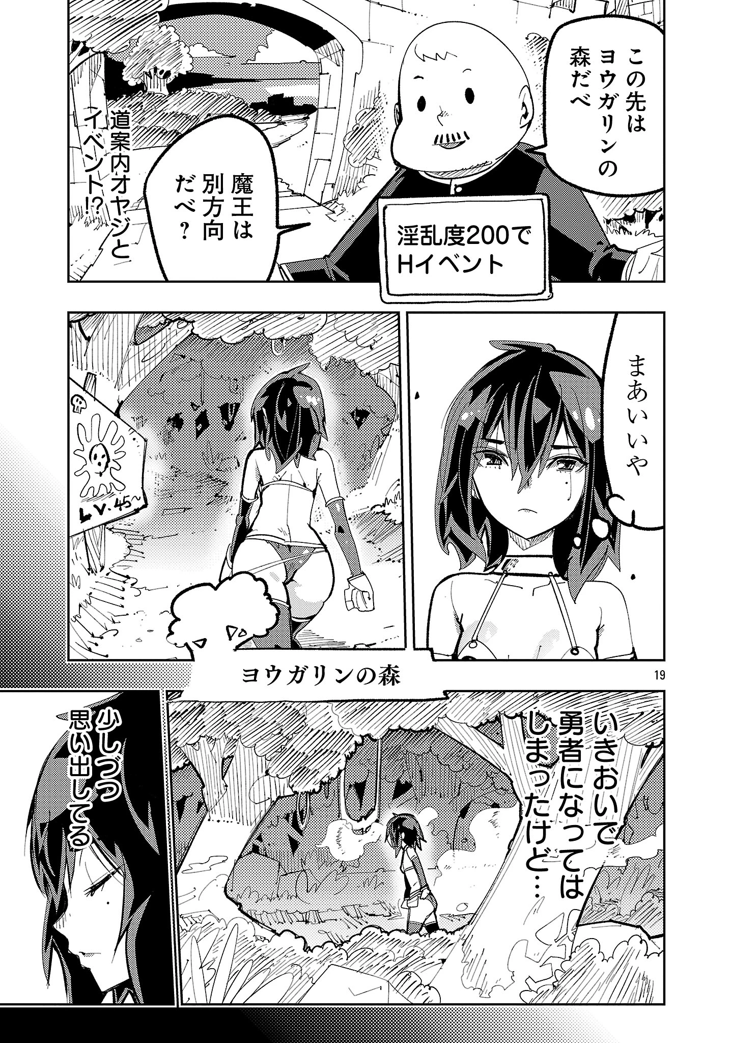 さほこクエスト～陰キャ女子、紳士向け同人RPG世界で勇者になる～ 第1話 - 19