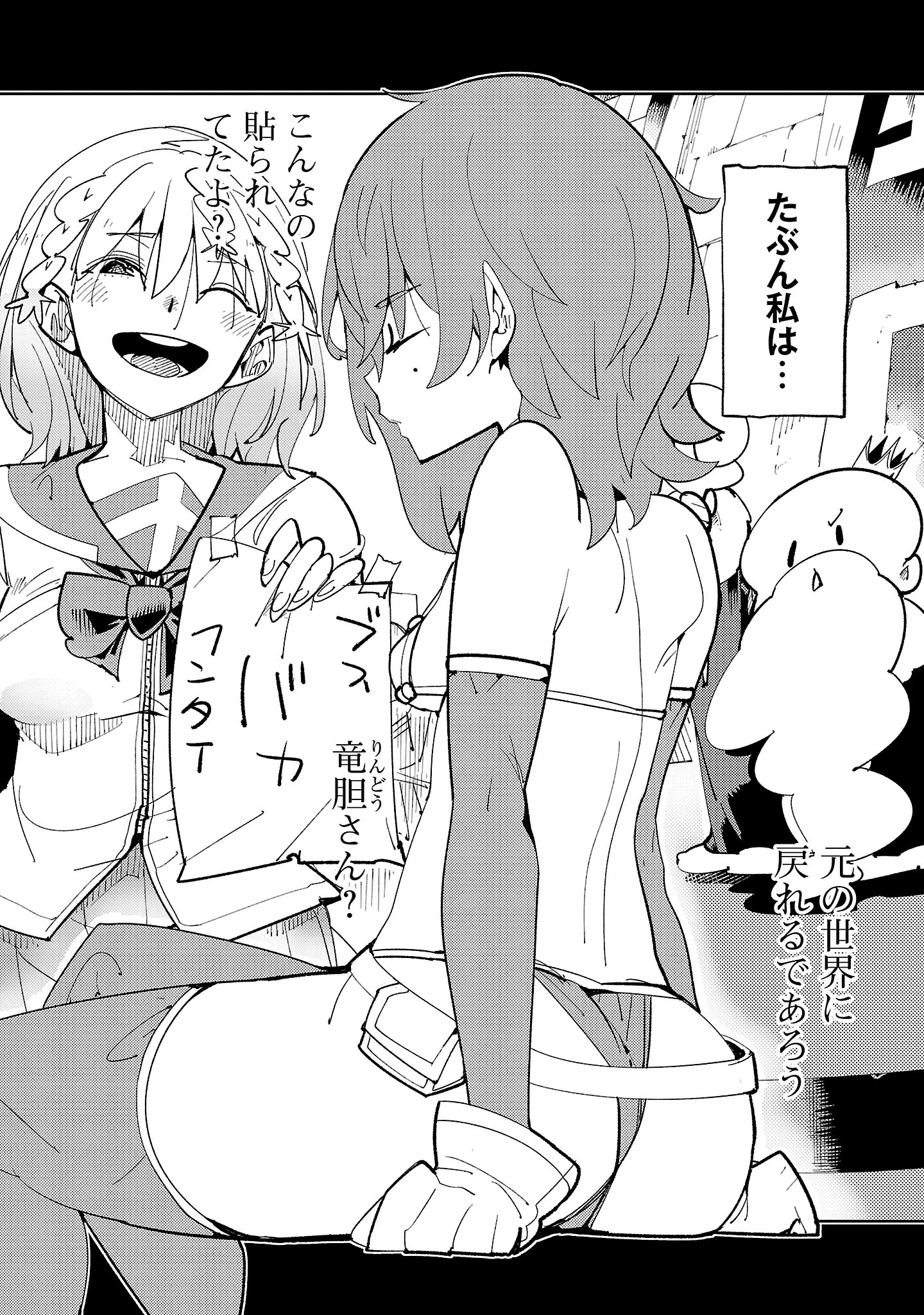 さほこクエスト～陰キャ女子、紳士向け同人RPG世界で勇者になる～ 第1話 - 20