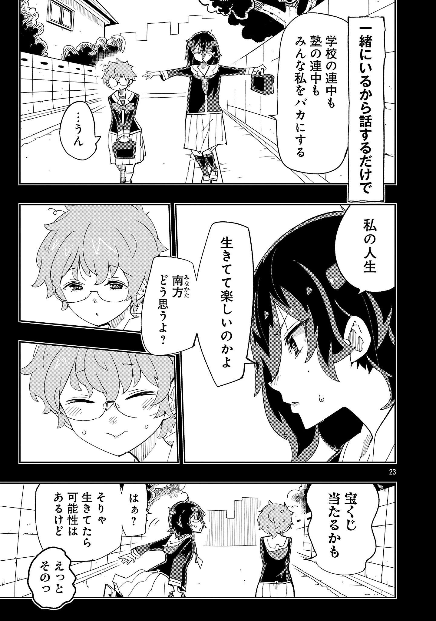 さほこクエスト～陰キャ女子、紳士向け同人RPG世界で勇者になる～ 第1話 - 23