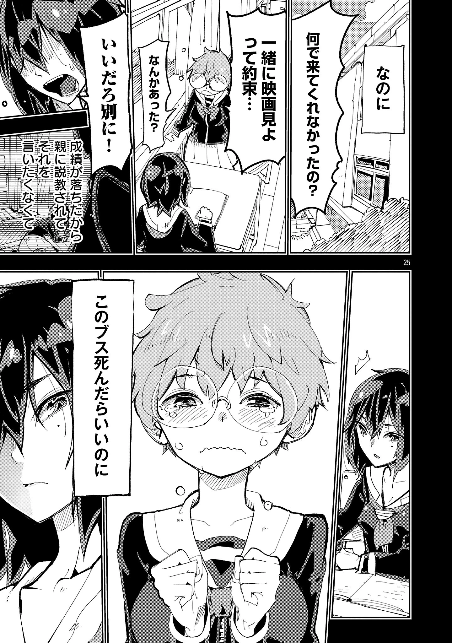 さほこクエスト～陰キャ女子、紳士向け同人RPG世界で勇者になる～ 第1話 - 25