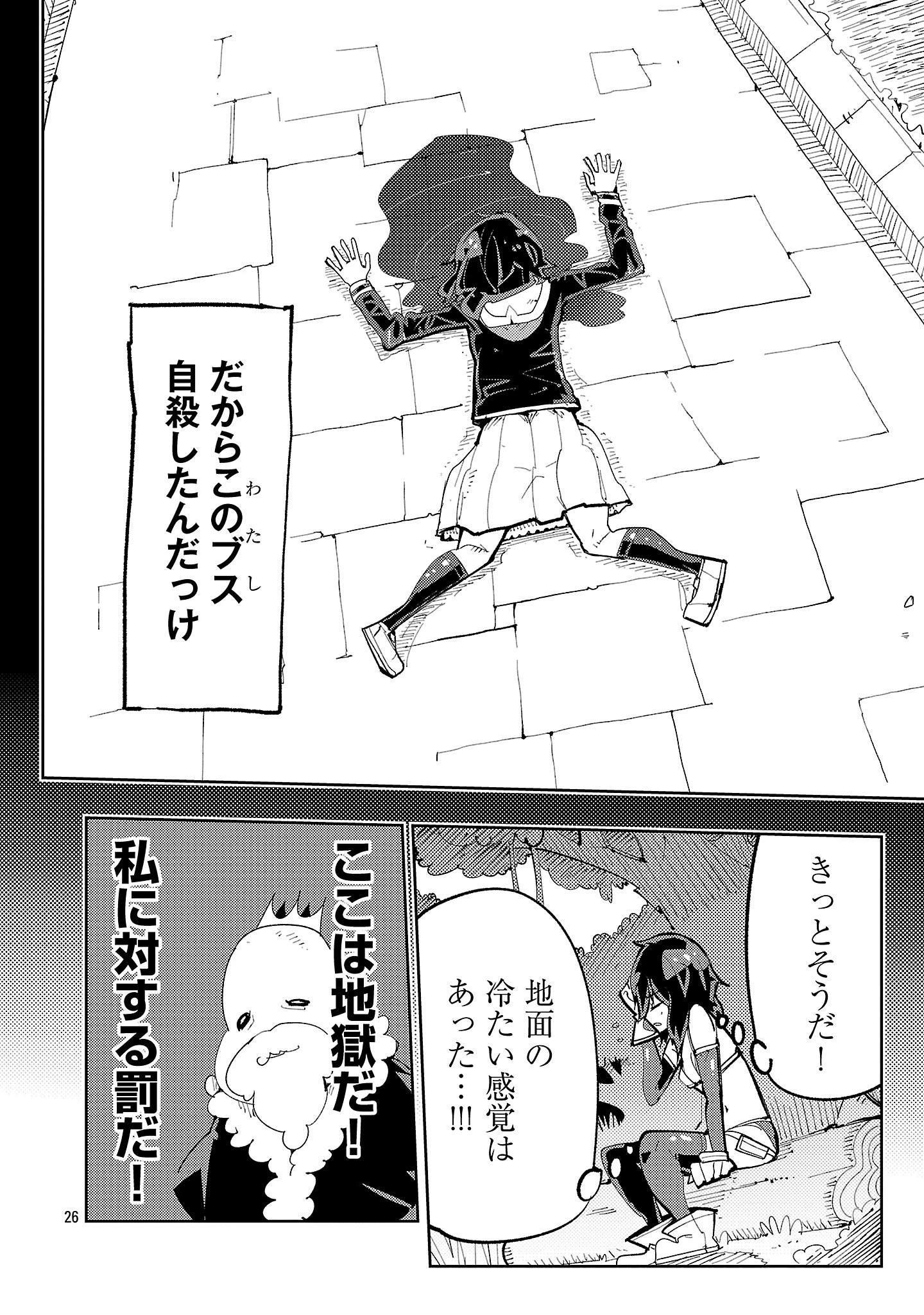 さほこクエスト～陰キャ女子、紳士向け同人RPG世界で勇者になる～ 第1話 - 26