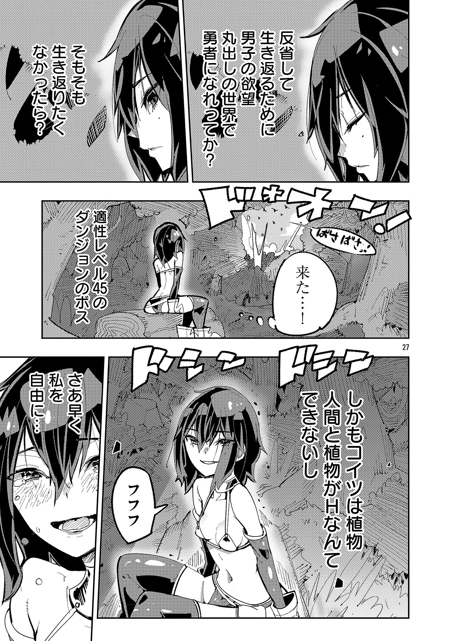 さほこクエスト～陰キャ女子、紳士向け同人RPG世界で勇者になる～ 第1話 - 27