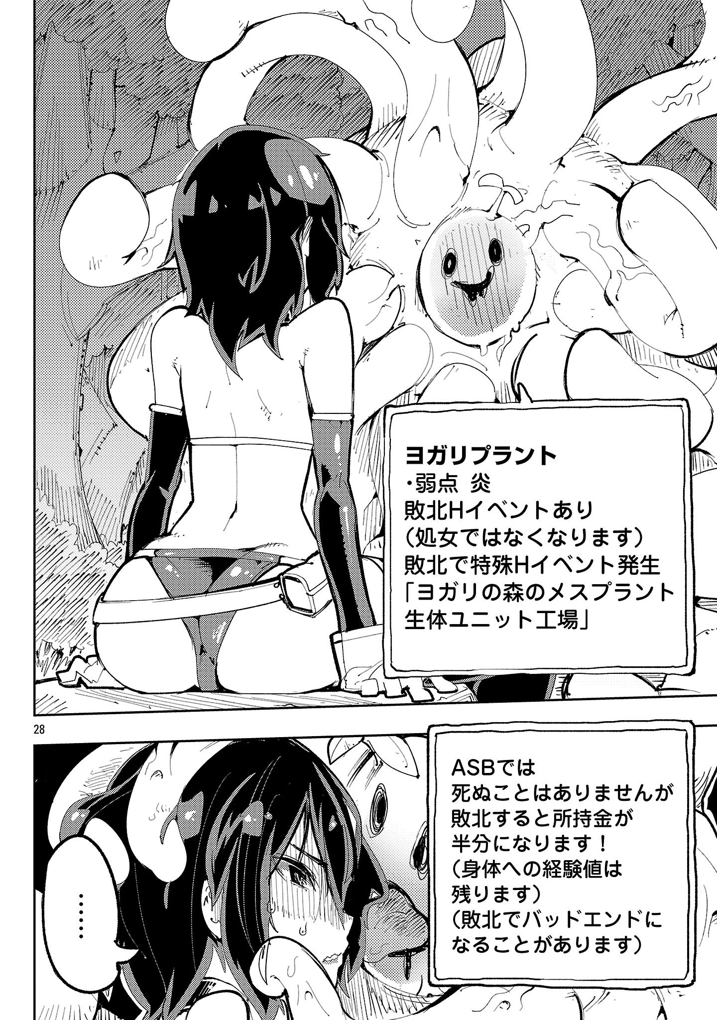 さほこクエスト～陰キャ女子、紳士向け同人RPG世界で勇者になる～ 第1話 - 28