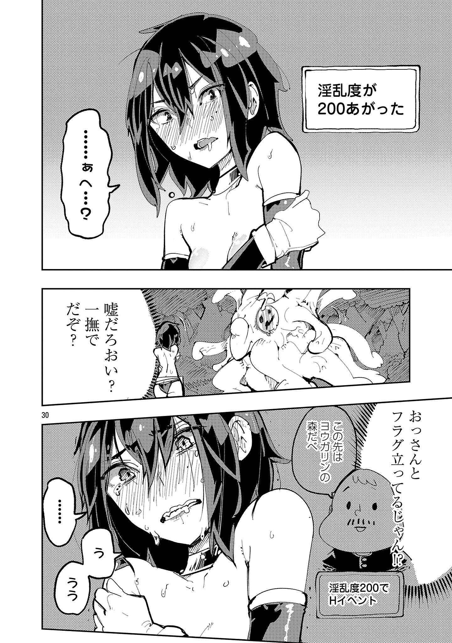 さほこクエスト～陰キャ女子、紳士向け同人RPG世界で勇者になる～ 第1話 - 30