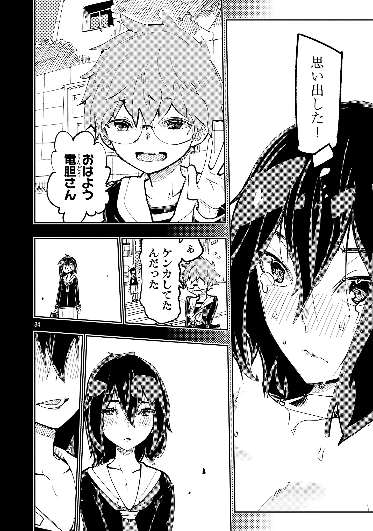 さほこクエスト～陰キャ女子、紳士向け同人RPG世界で勇者になる～ 第1話 - 34