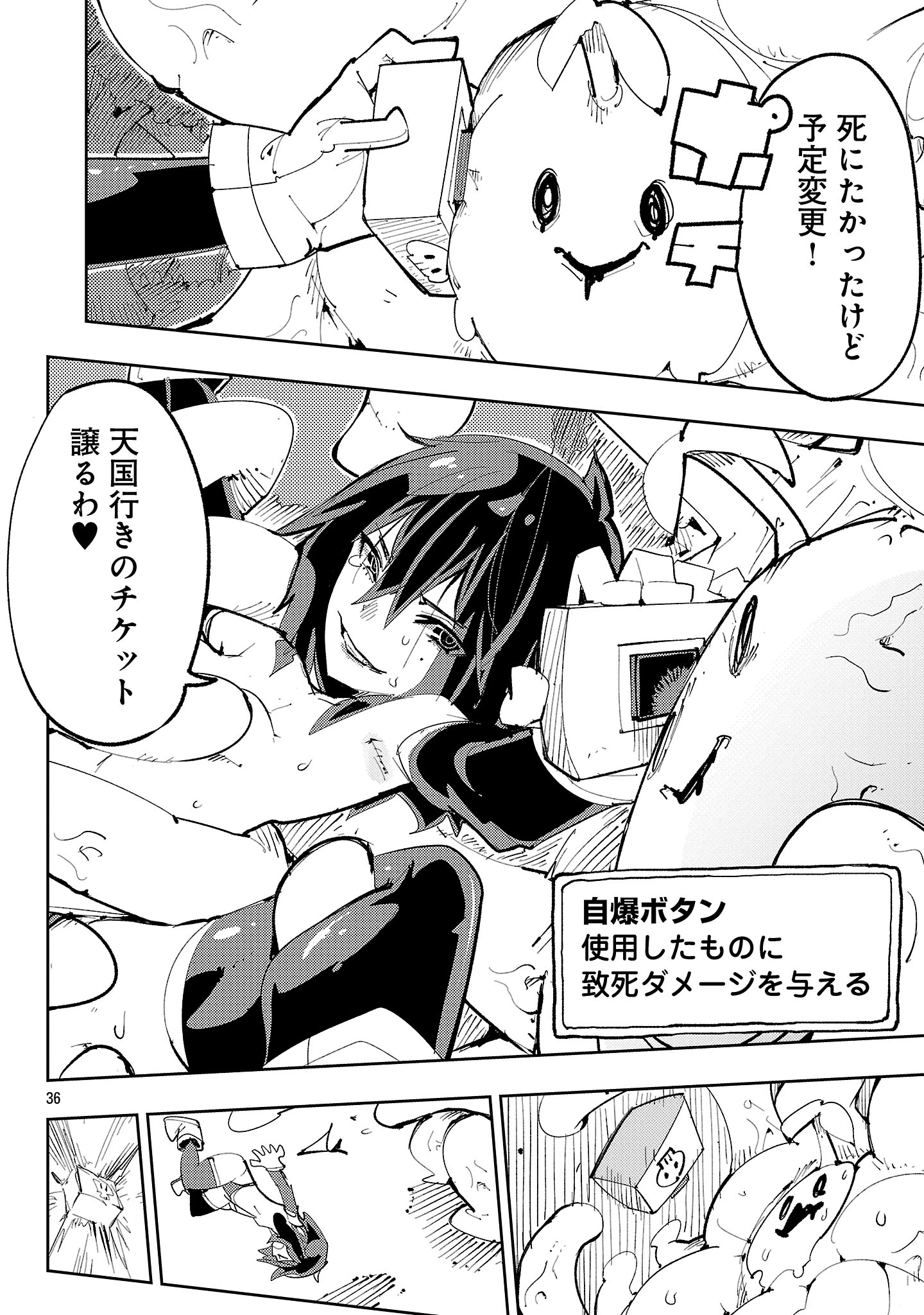 さほこクエスト～陰キャ女子、紳士向け同人RPG世界で勇者になる～ 第1話 - 36