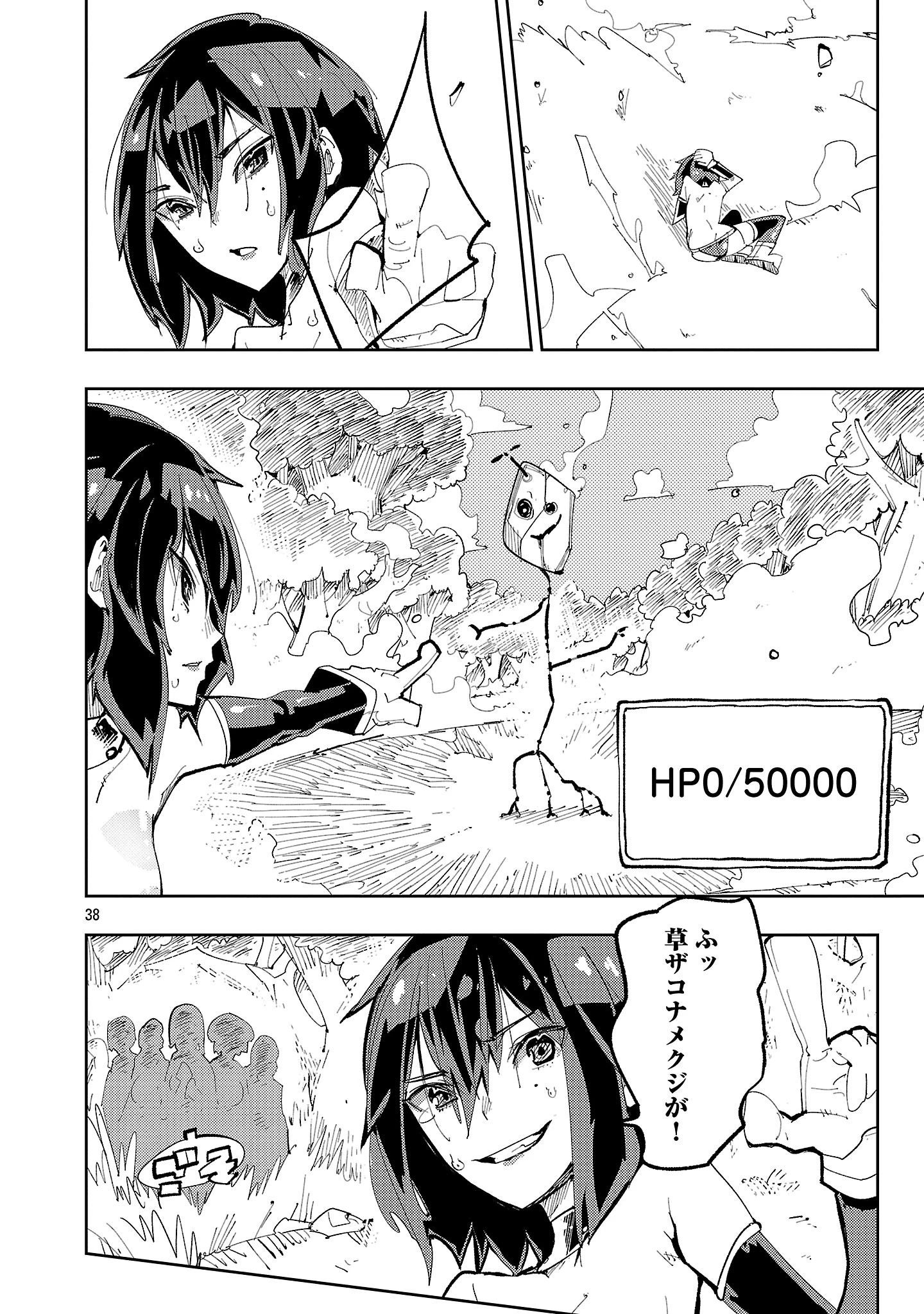 さほこクエスト～陰キャ女子、紳士向け同人RPG世界で勇者になる～ 第1話 - 38