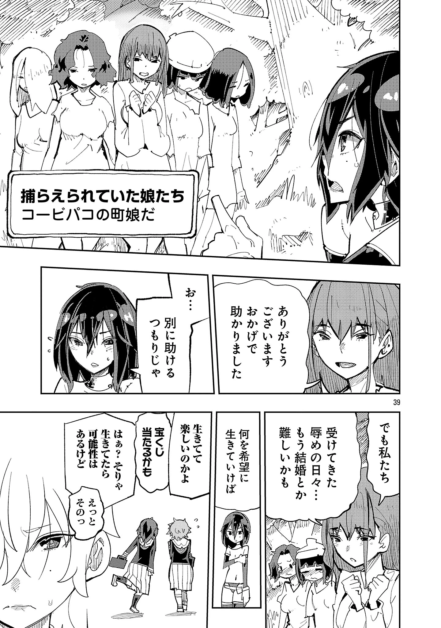 さほこクエスト～陰キャ女子、紳士向け同人RPG世界で勇者になる～ 第1話 - 39