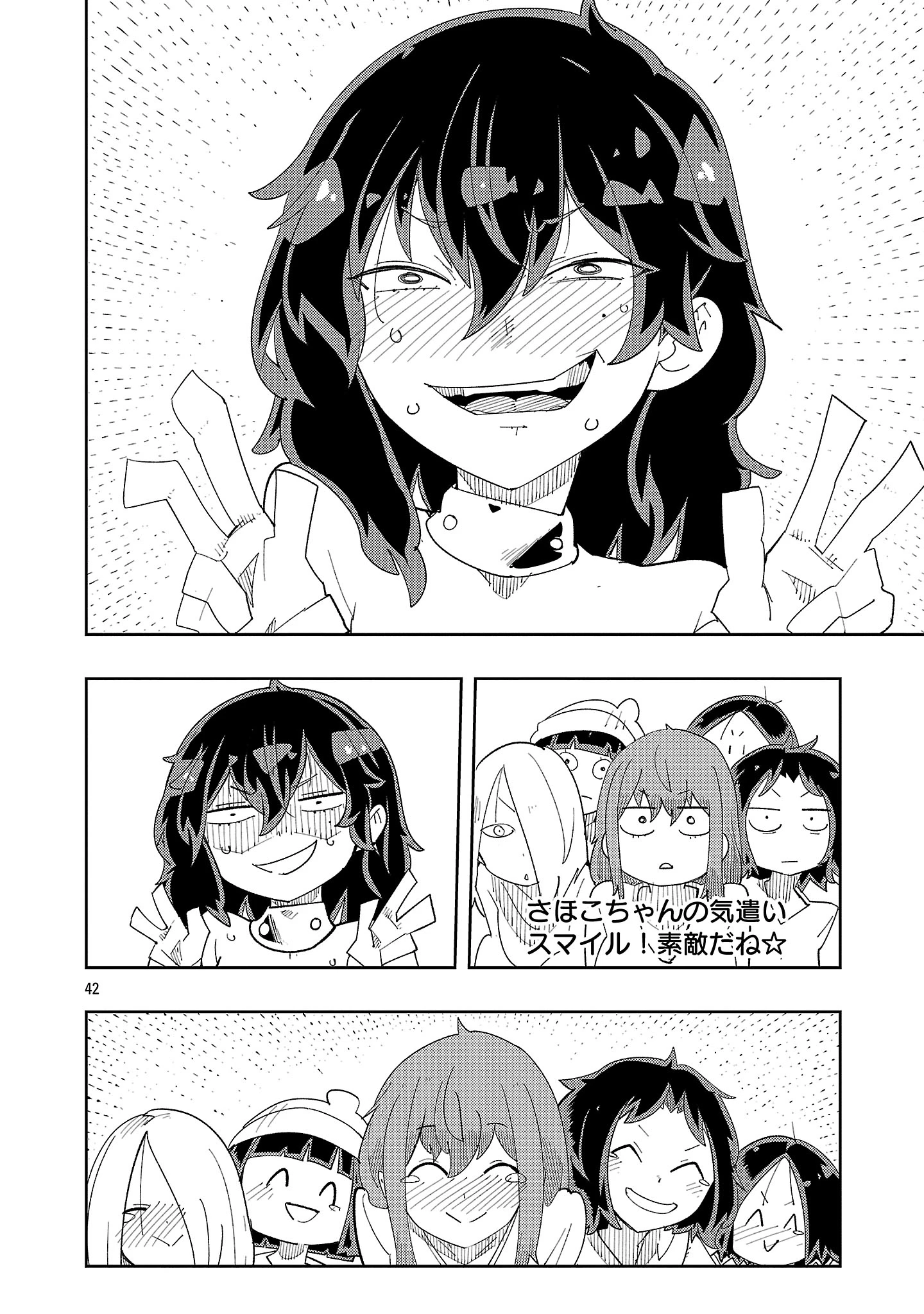さほこクエスト～陰キャ女子、紳士向け同人RPG世界で勇者になる～ 第1話 - 42