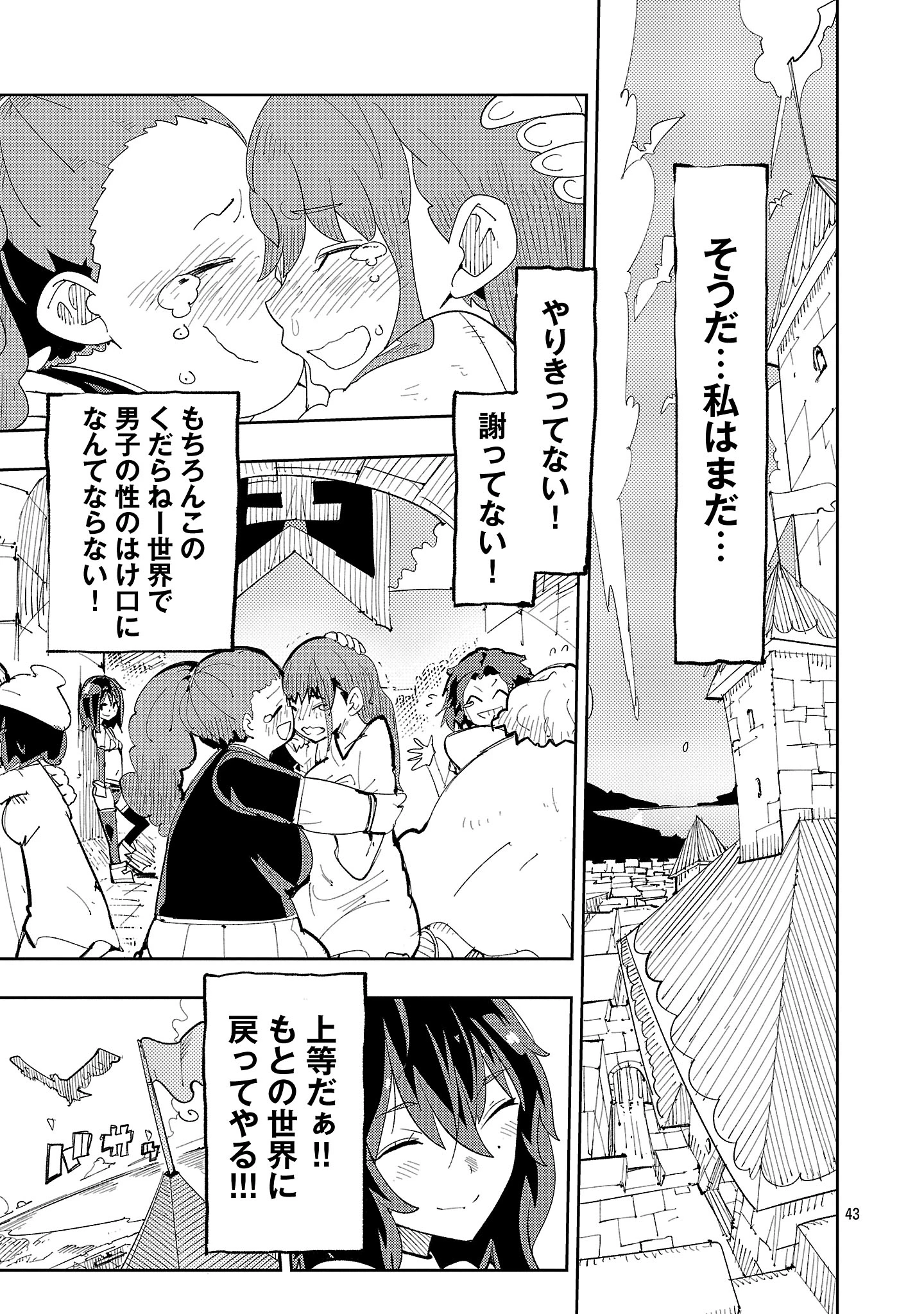 さほこクエスト～陰キャ女子、紳士向け同人RPG世界で勇者になる～ 第1話 - 43
