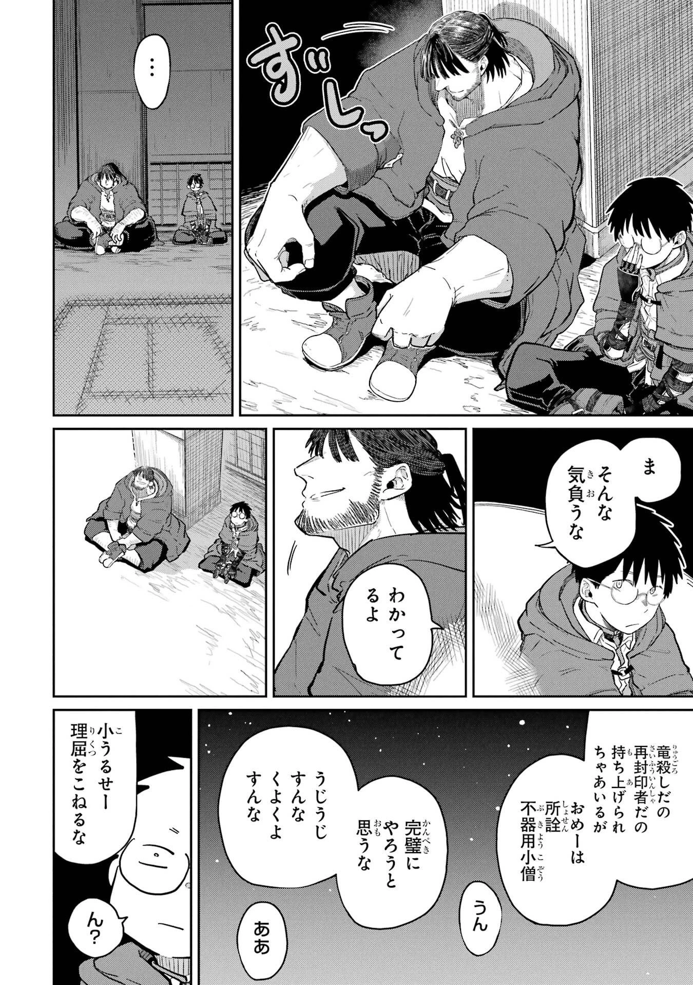 最高難度迷宮でパーティに置き去りにされたSランク剣士、本当に迷いまくって誰も知らない最深部へ ～俺の勘だとたぶんこっちが出口だと思う～ 第39話 - 6