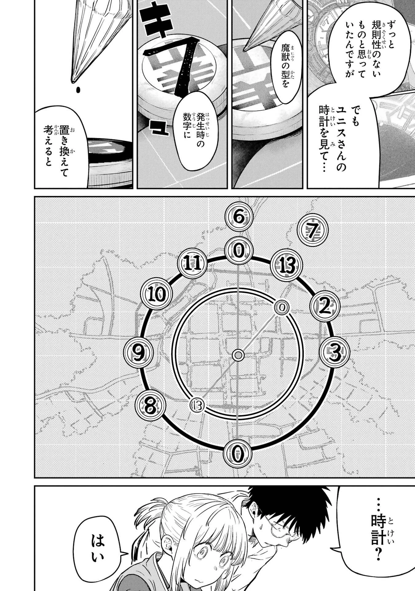 最高難度迷宮でパーティに置き去りにされたSランク剣士、本当に迷いまくって誰も知らない最深部へ ～俺の勘だとたぶんこっちが出口だと思う～ 第38話 - 6
