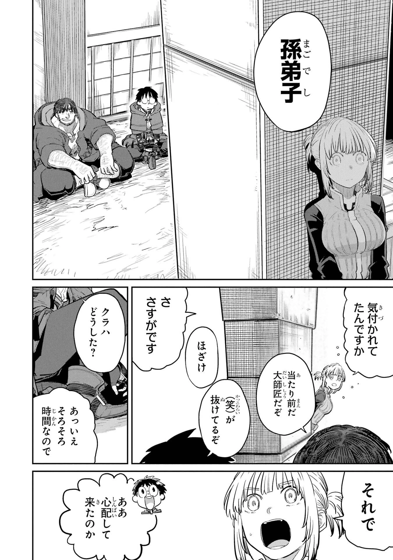 最高難度迷宮でパーティに置き去りにされたSランク剣士、本当に迷いまくって誰も知らない最深部へ ～俺の勘だとたぶんこっちが出口だと思う～ 第39話 - 8