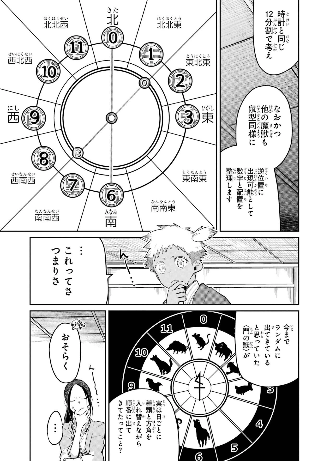 最高難度迷宮でパーティに置き去りにされたSランク剣士、本当に迷いまくって誰も知らない最深部へ ～俺の勘だとたぶんこっちが出口だと思う～ 第38話 - 7