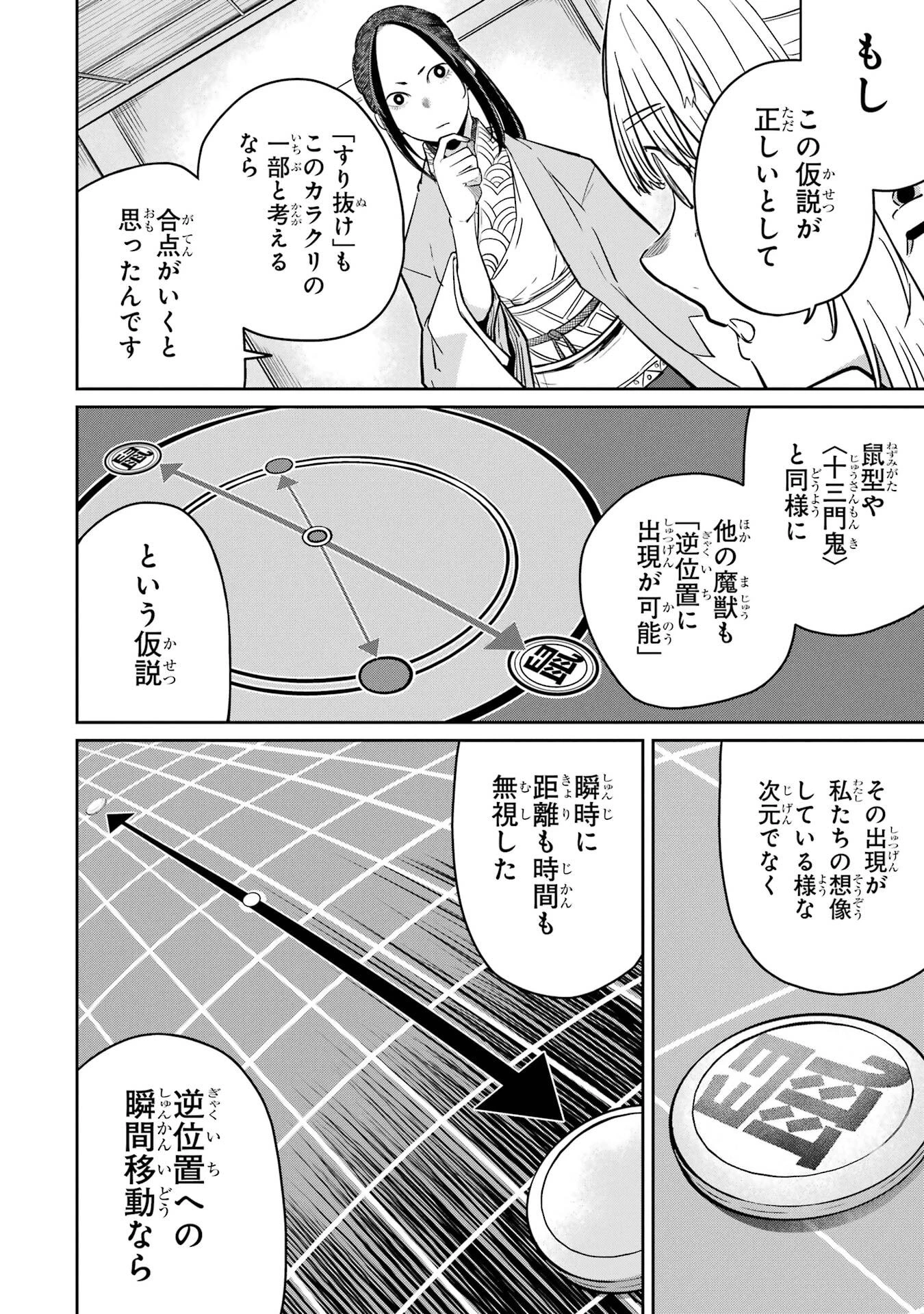 最高難度迷宮でパーティに置き去りにされたSランク剣士、本当に迷いまくって誰も知らない最深部へ ～俺の勘だとたぶんこっちが出口だと思う～ 第38話 - 10