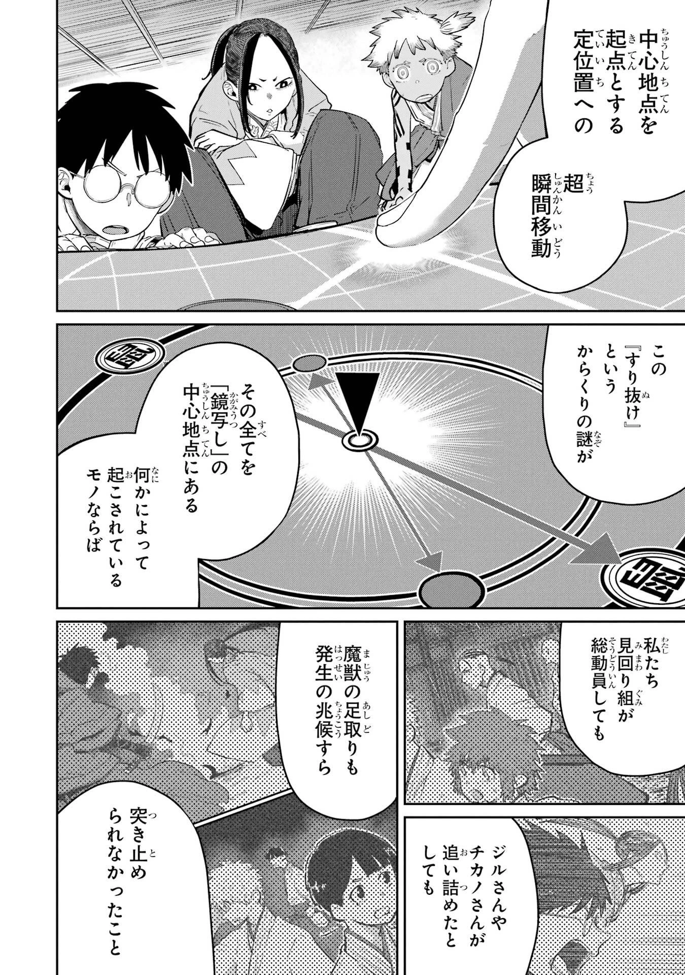 最高難度迷宮でパーティに置き去りにされたSランク剣士、本当に迷いまくって誰も知らない最深部へ ～俺の勘だとたぶんこっちが出口だと思う～ 第38話 - 12