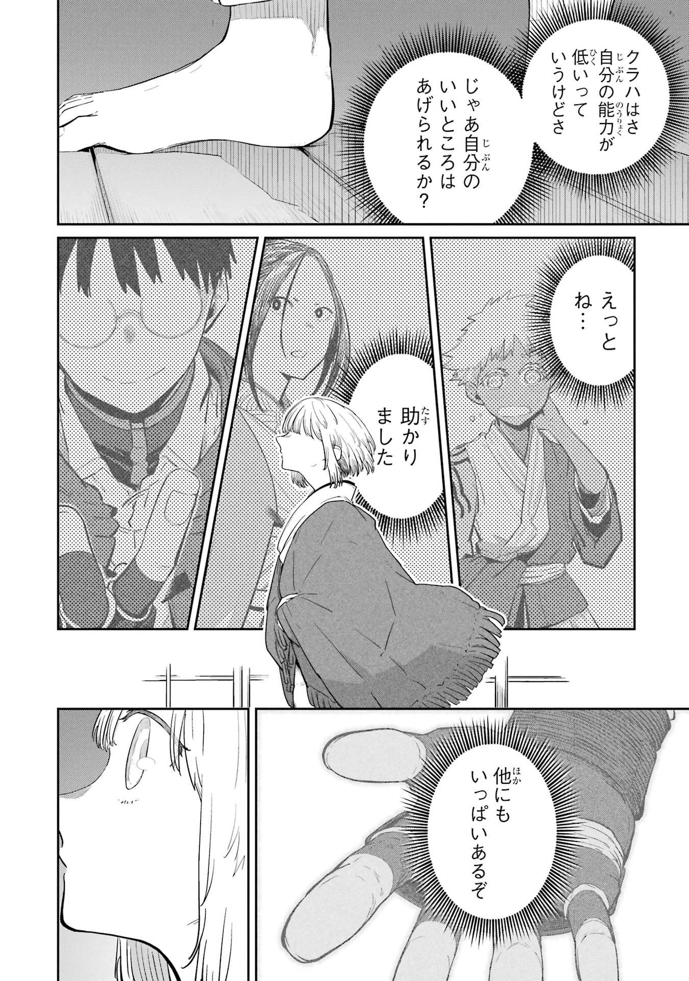 最高難度迷宮でパーティに置き去りにされたSランク剣士、本当に迷いまくって誰も知らない最深部へ ～俺の勘だとたぶんこっちが出口だと思う～ 第37話 - 4