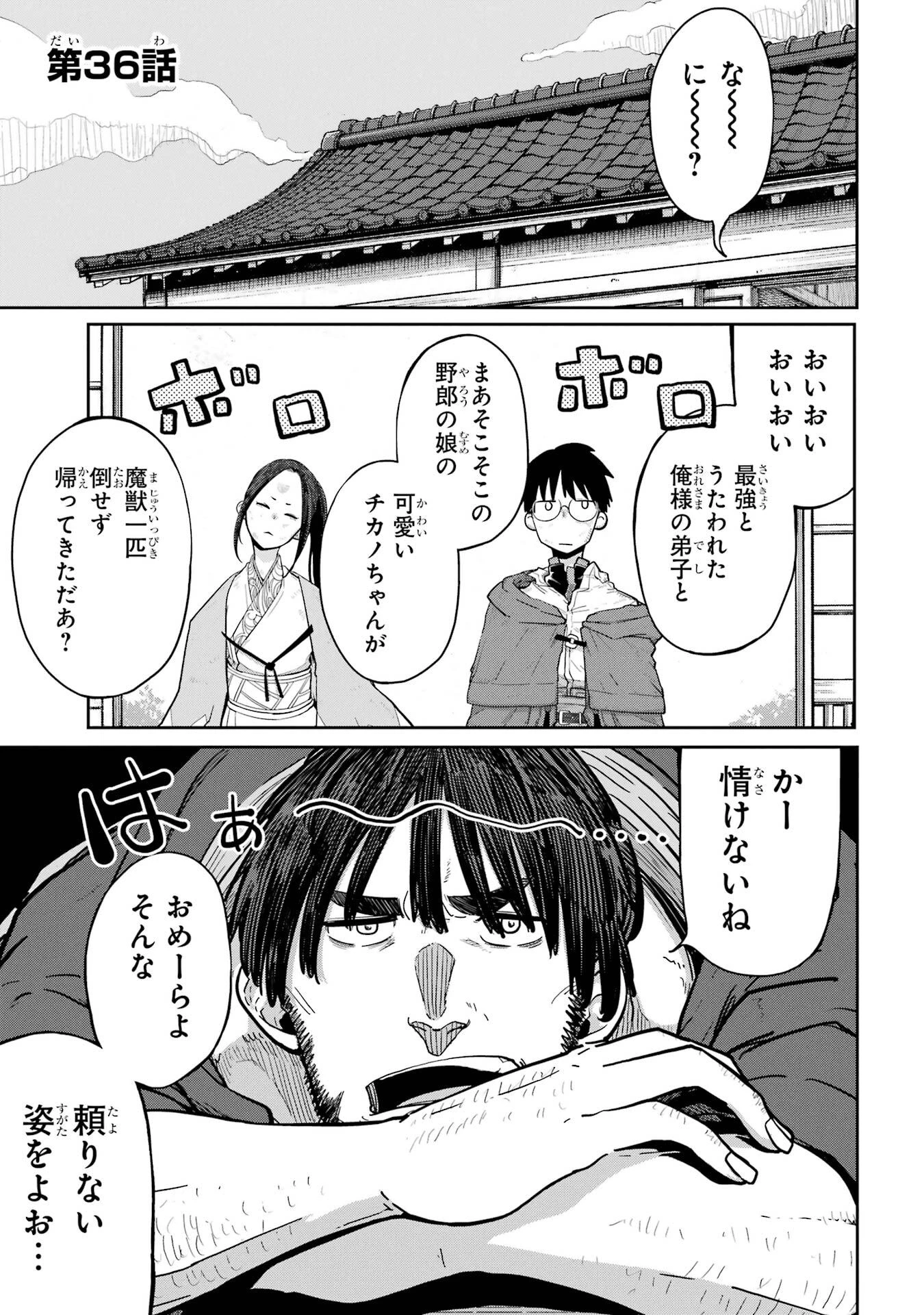 最高難度迷宮でパーティに置き去りにされたSランク剣士、本当に迷いまくって誰も知らない最深部へ ～俺の勘だとたぶんこっちが出口だと思う～ 第36話 - 1