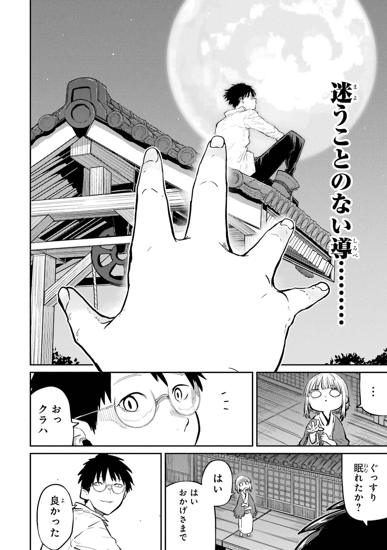 最高難度迷宮でパーティに置き去りにされたSランク剣士、本当に迷いまくって誰も知らない最深部へ ～俺の勘だとたぶんこっちが出口だと思う～ 第37話 - 8