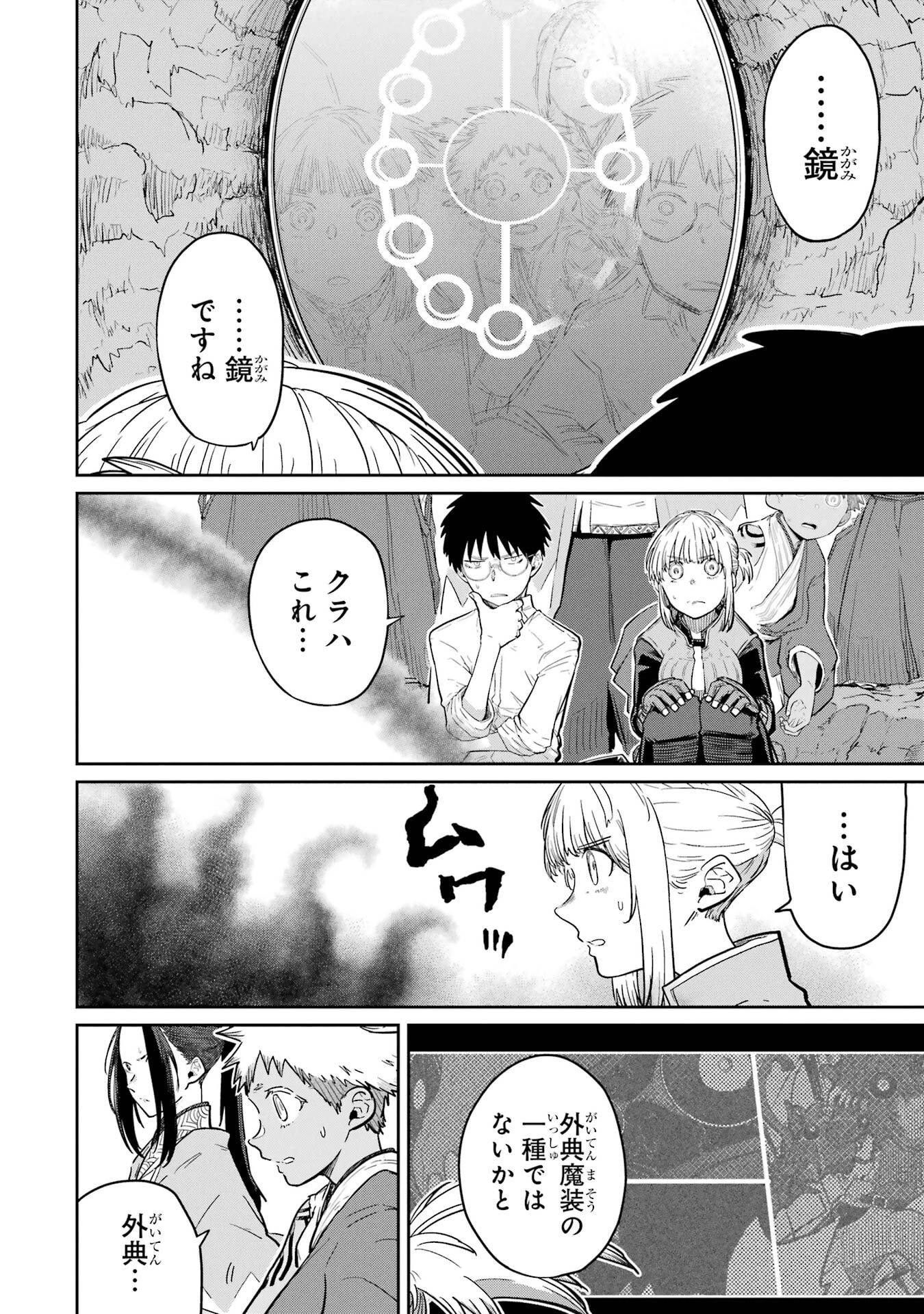 最高難度迷宮でパーティに置き去りにされたSランク剣士、本当に迷いまくって誰も知らない最深部へ ～俺の勘だとたぶんこっちが出口だと思う～ 第38話 - 18