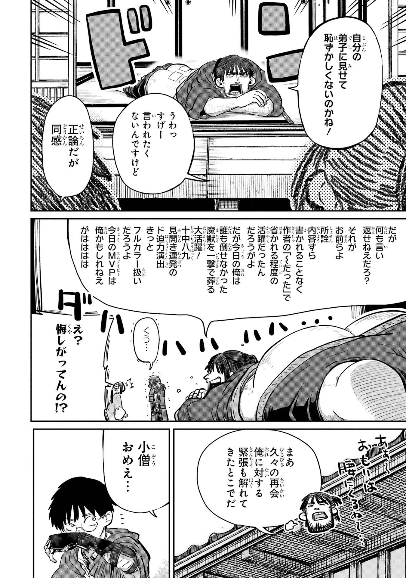 最高難度迷宮でパーティに置き去りにされたSランク剣士、本当に迷いまくって誰も知らない最深部へ ～俺の勘だとたぶんこっちが出口だと思う～ 第36話 - 2