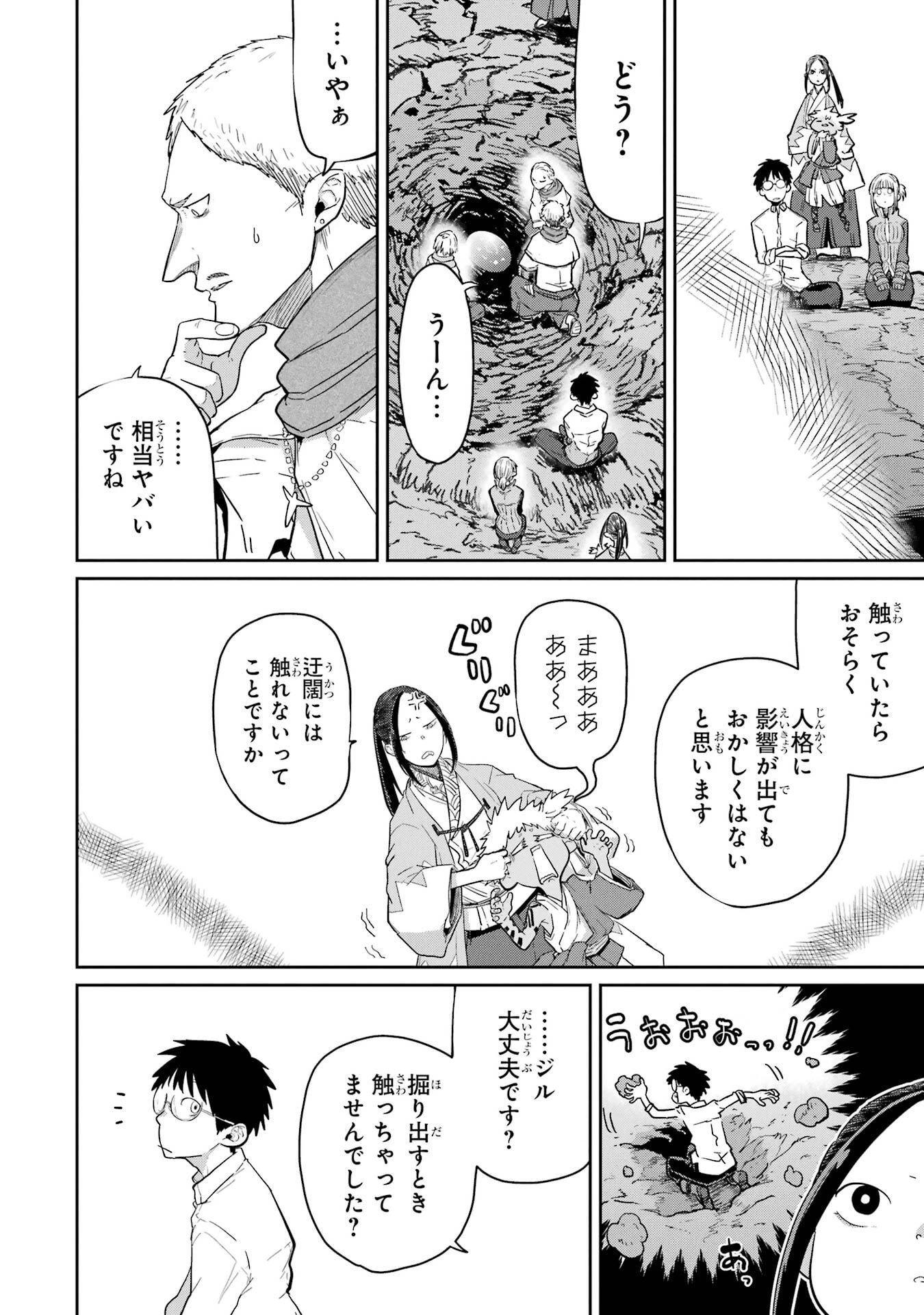 最高難度迷宮でパーティに置き去りにされたSランク剣士、本当に迷いまくって誰も知らない最深部へ ～俺の勘だとたぶんこっちが出口だと思う～ 第38話 - 20