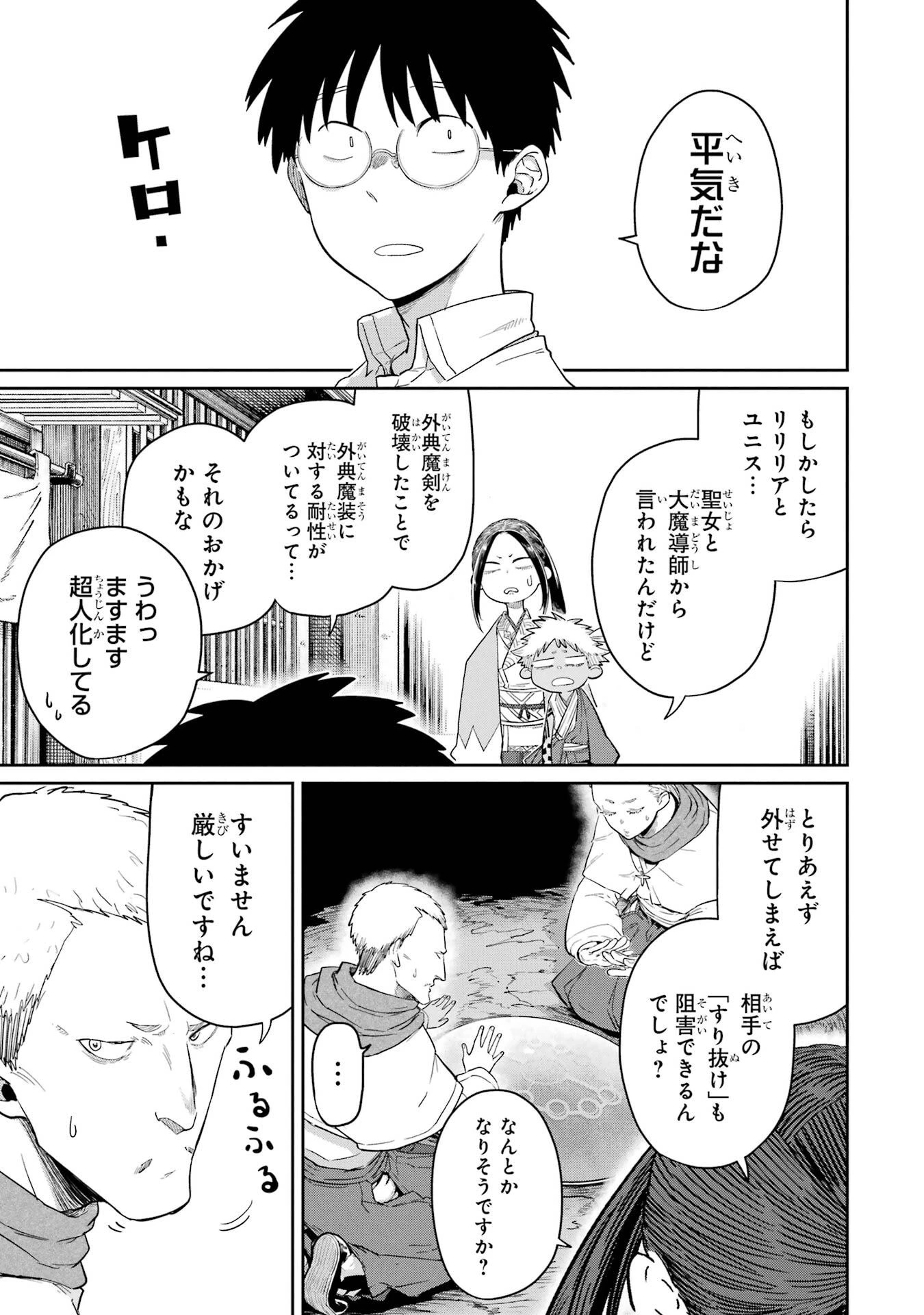 最高難度迷宮でパーティに置き去りにされたSランク剣士、本当に迷いまくって誰も知らない最深部へ ～俺の勘だとたぶんこっちが出口だと思う～ 第38話 - 21